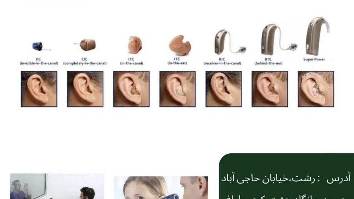 کلینیک شنوایی و سمعک نوا