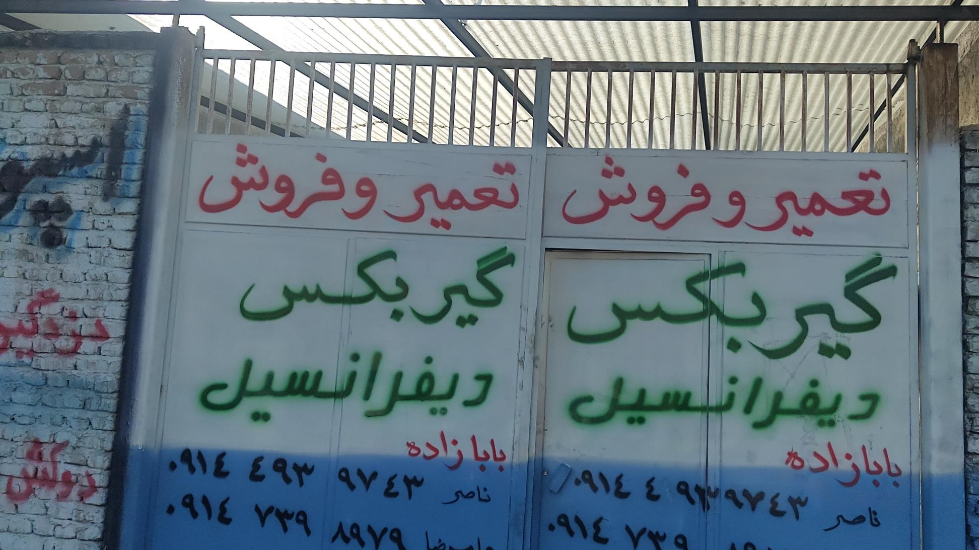 تعمیرگاه تخصصی گیربکس و دیفرانسیل بابازاده