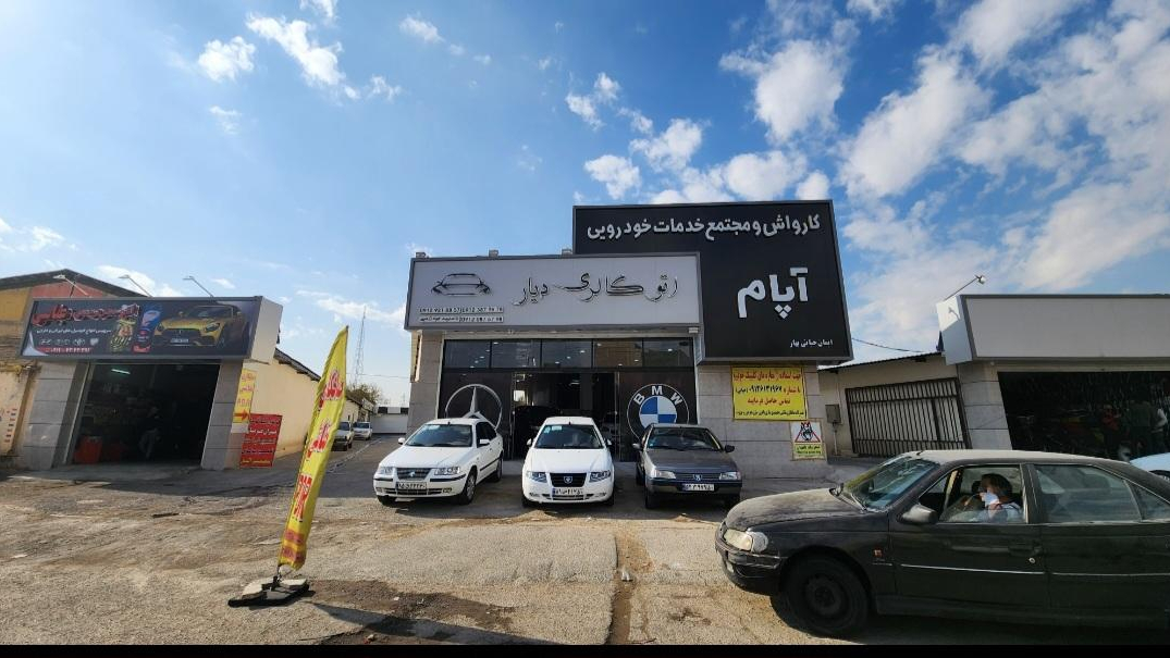 اتو گالری دیار