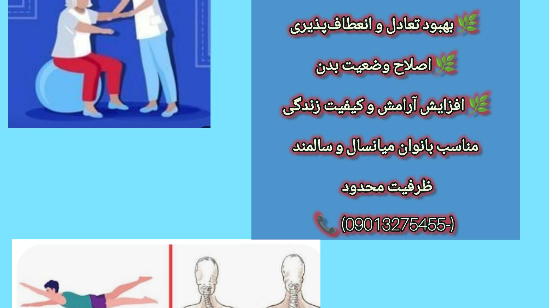 کلاس یوگا رها (باشگاه بدنسازی آوا)