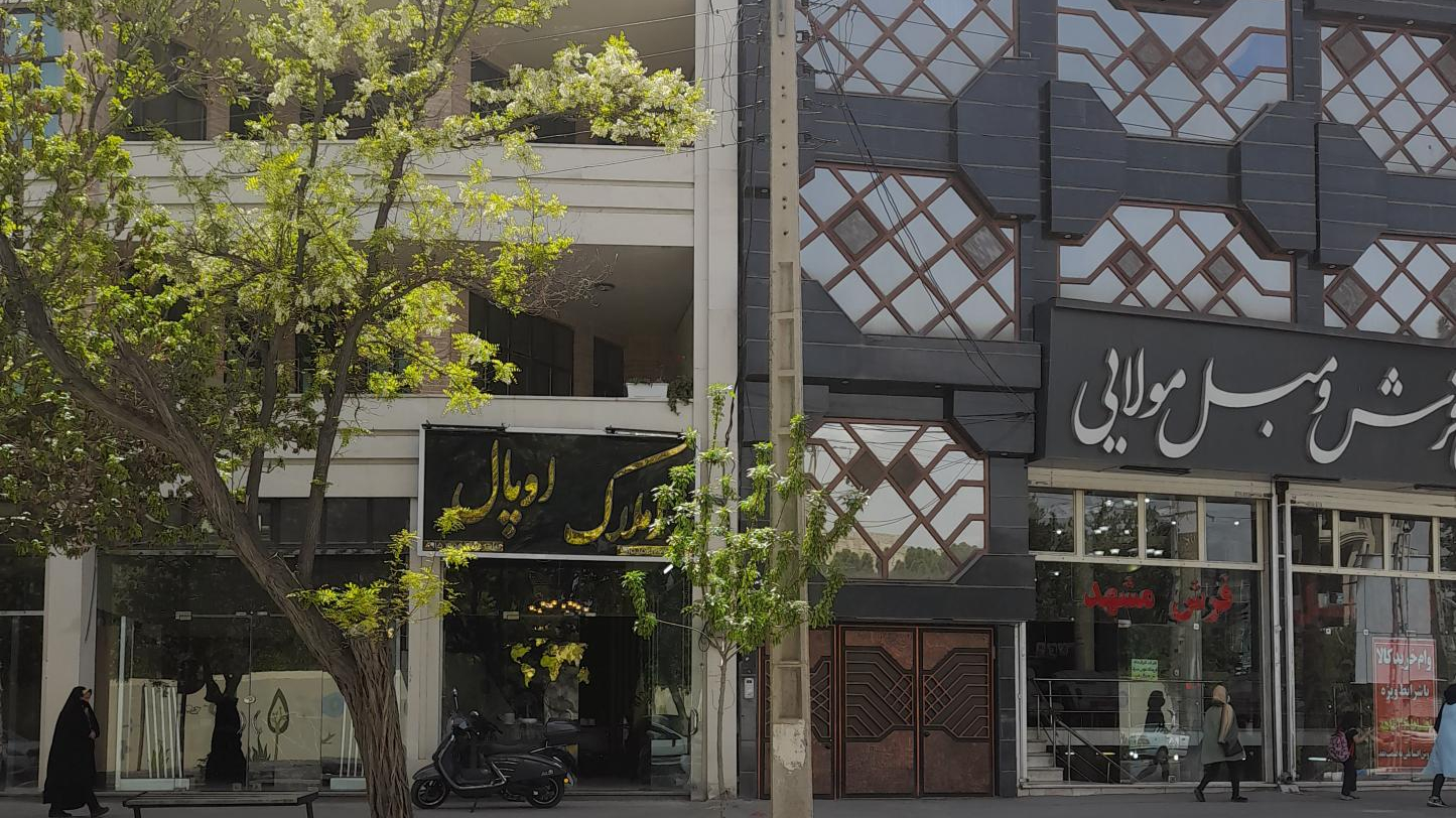 املاک اوپال