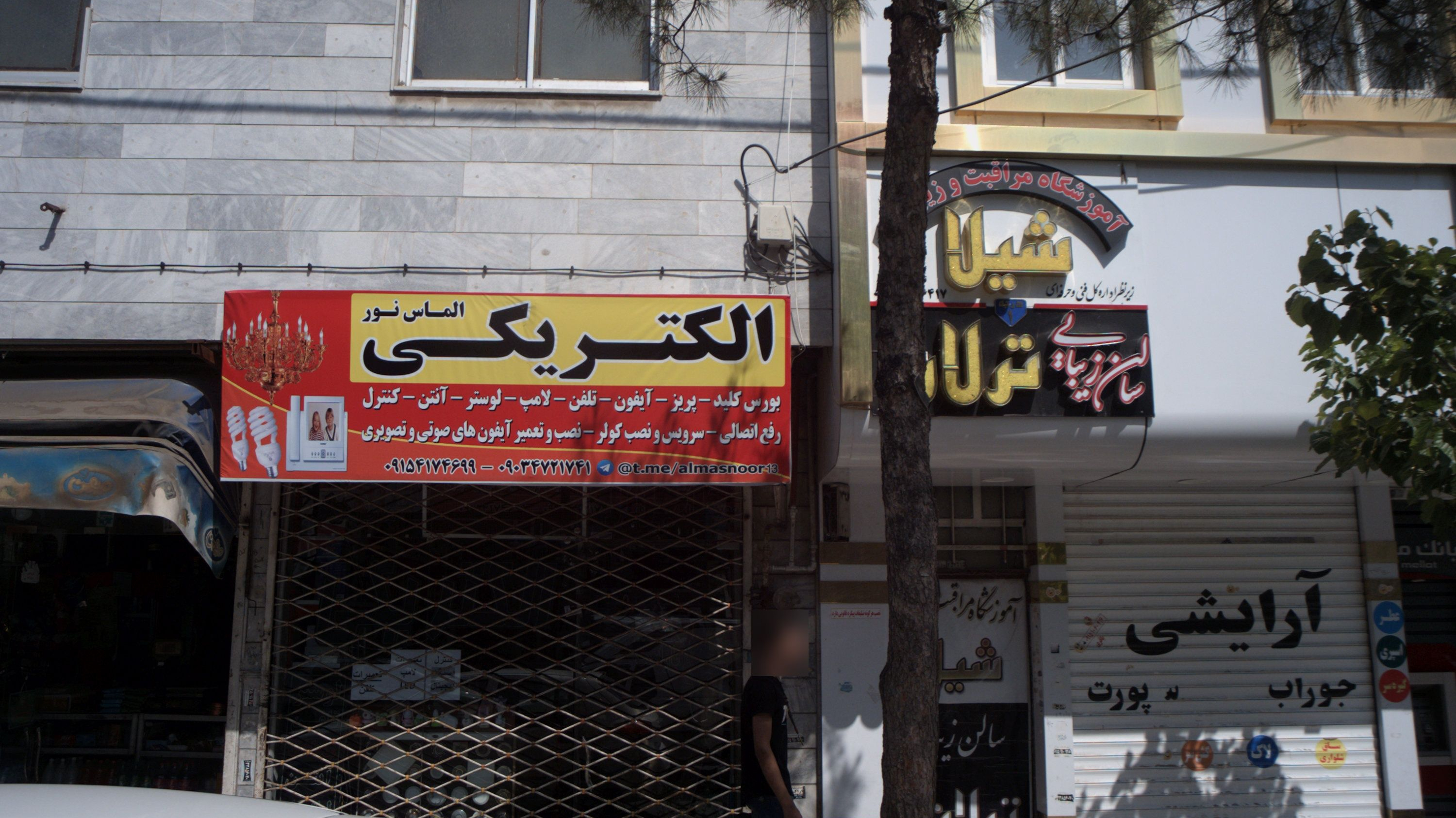 الکتریکی الماس نور