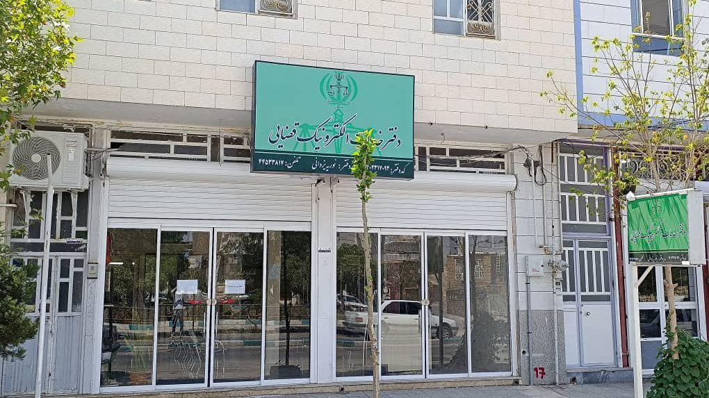 دفتر خدمات الکترونیک قضایی یزدانی