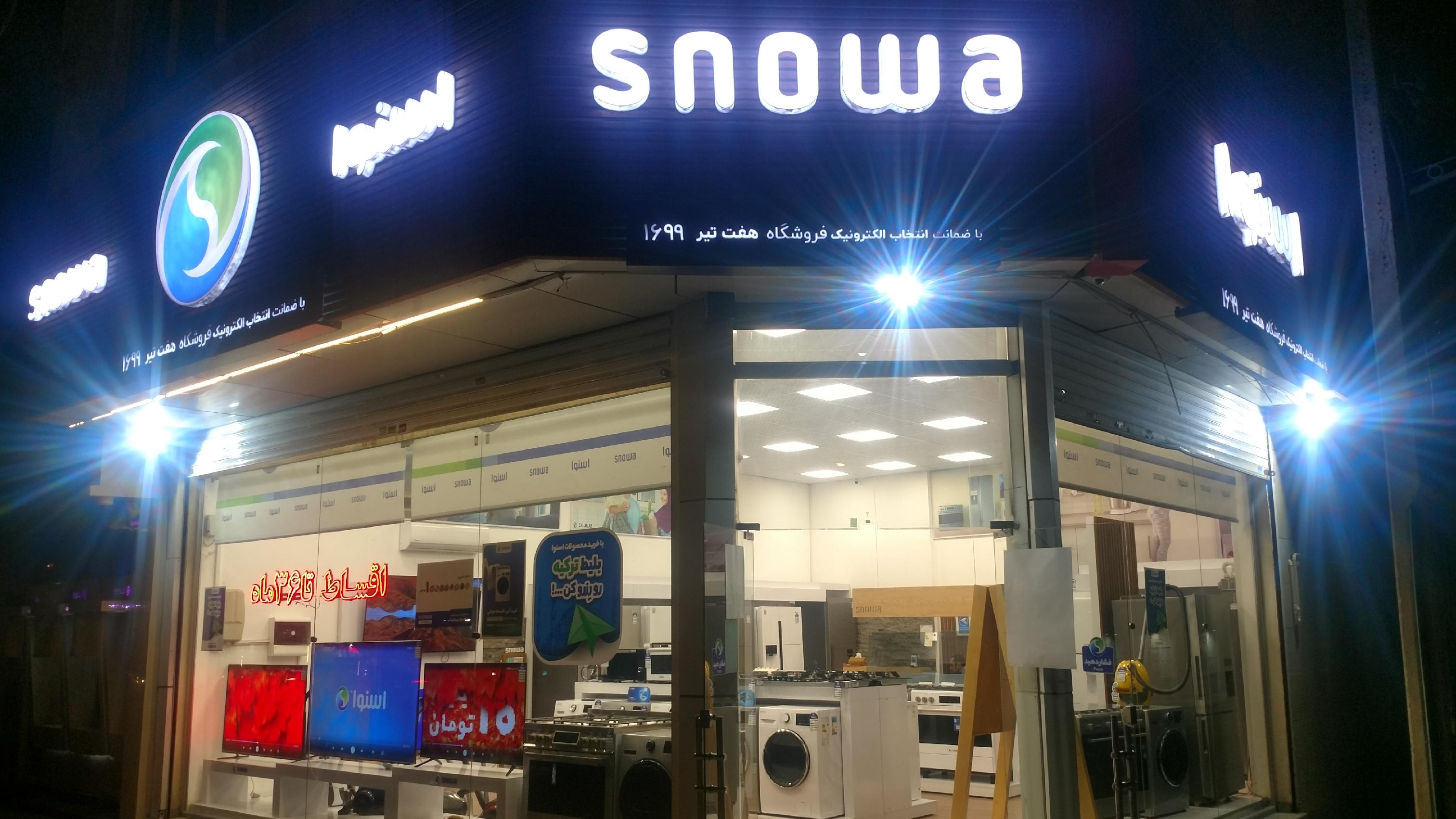 فروشگاه رسمی کارخانه اسنوا