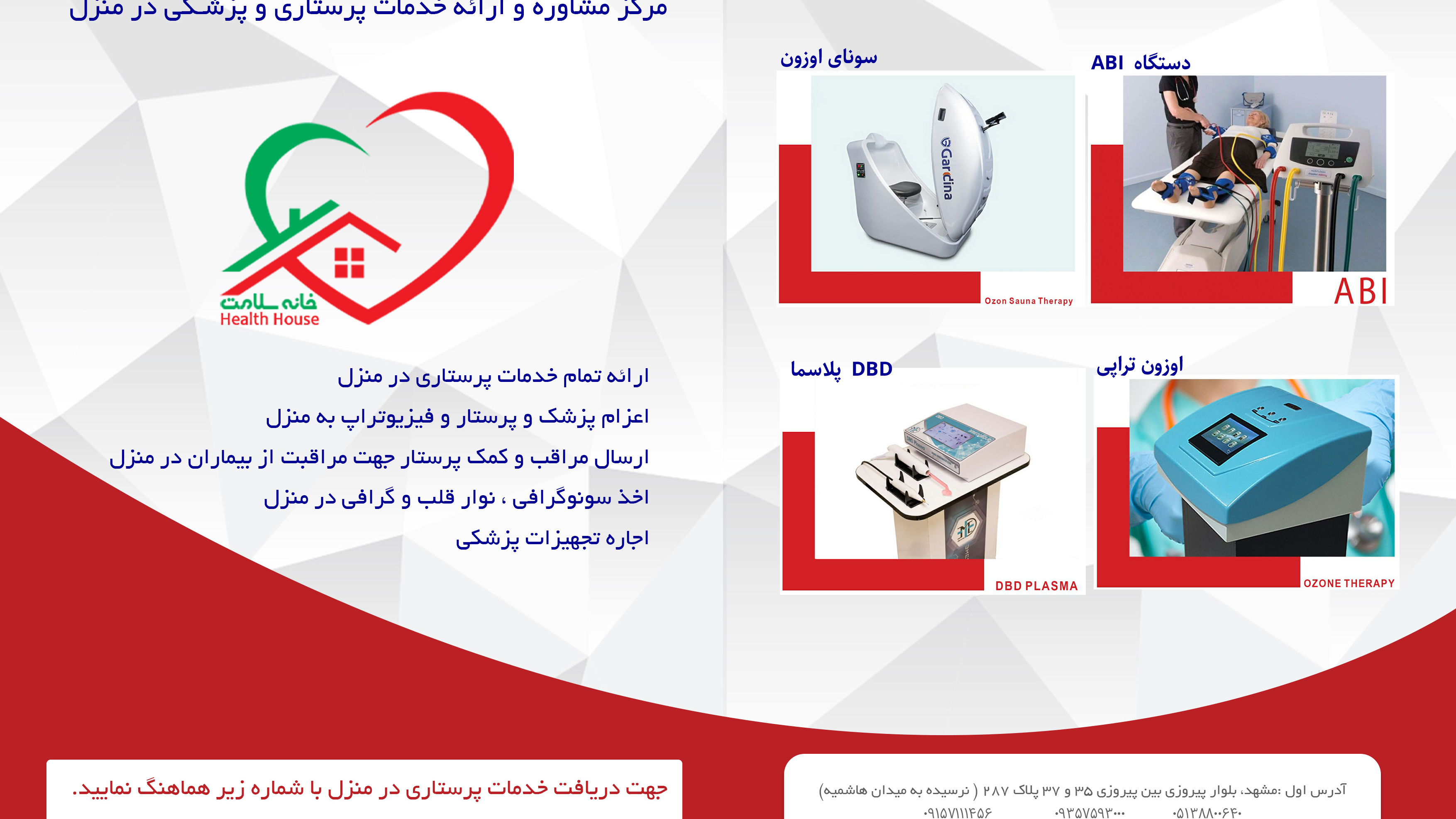 کلینیک زخم و سوختگی خانه سلامت