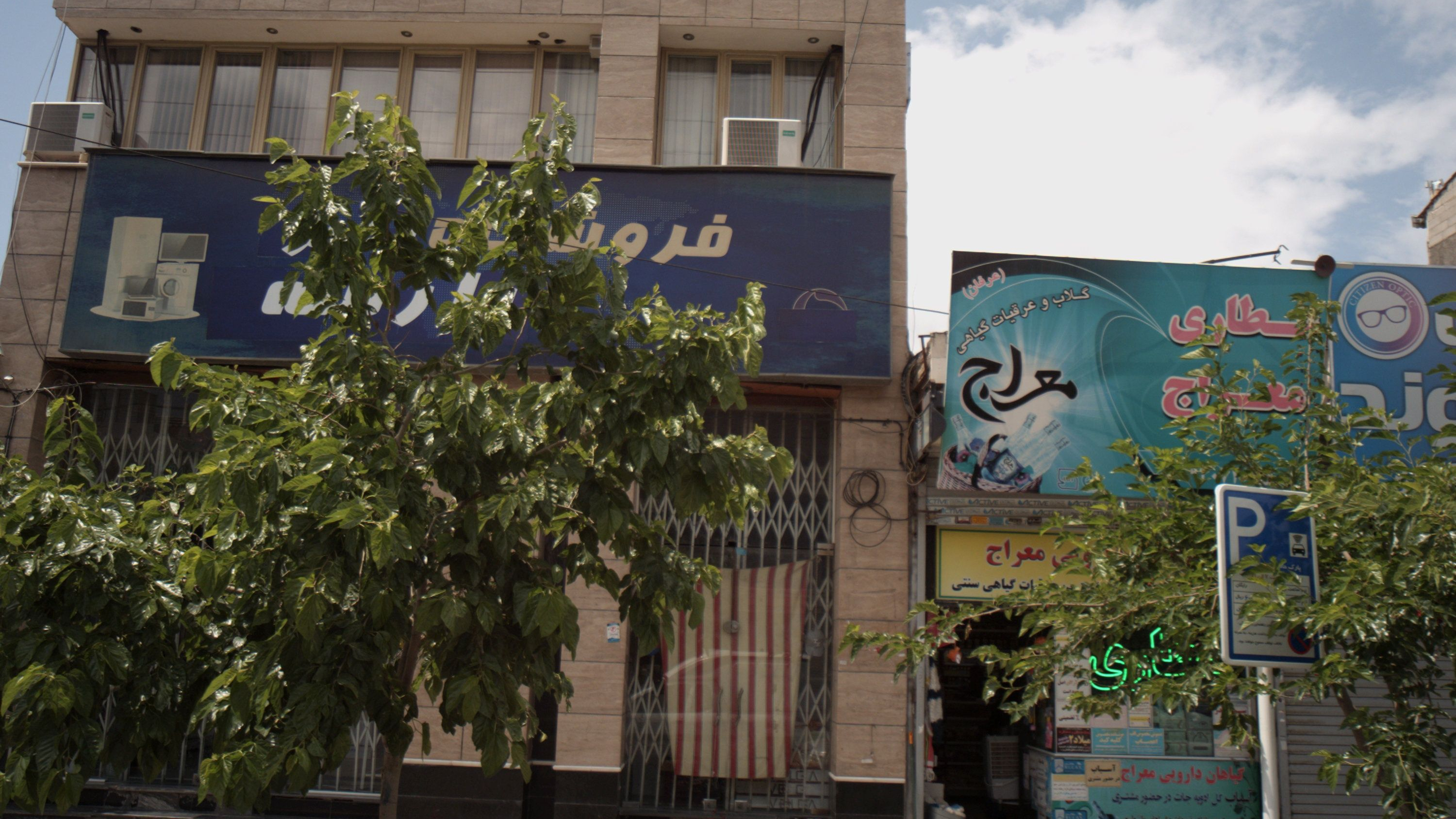 عطاری معراج