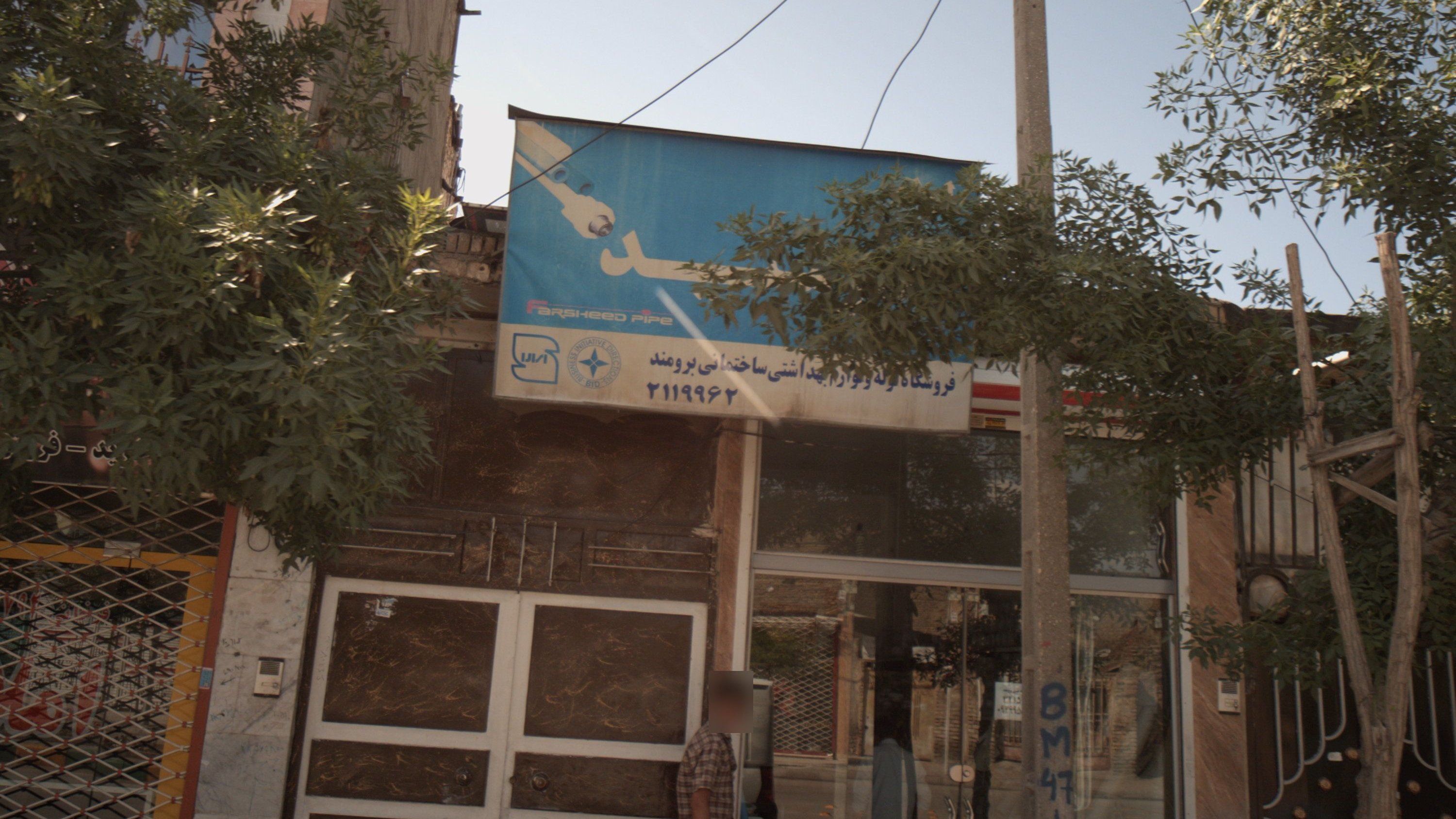لوله فرید