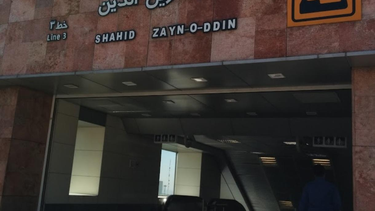 ورودی ۱ مترو شهید زین الدین