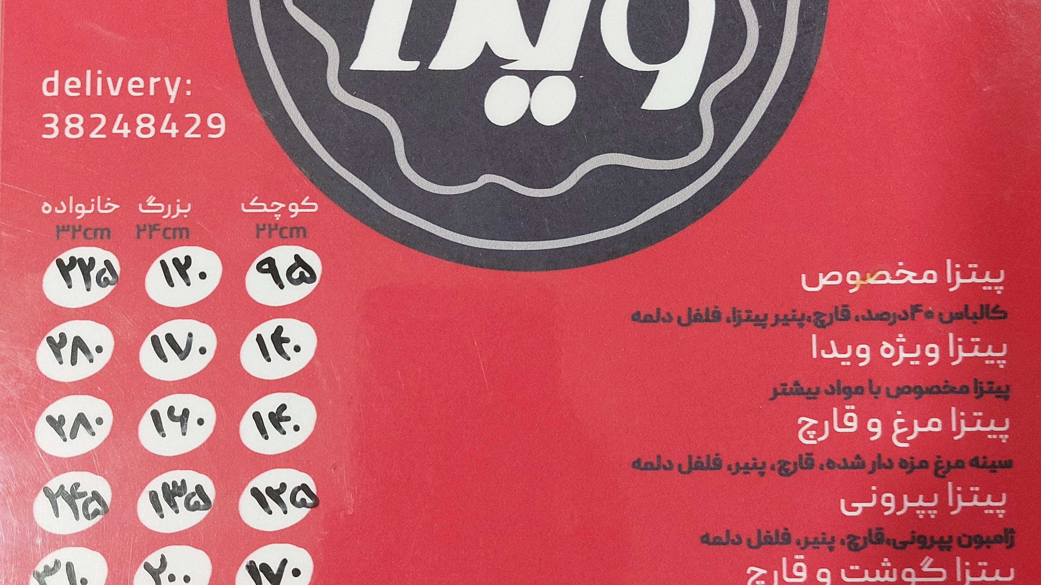 پیتزا ویدا