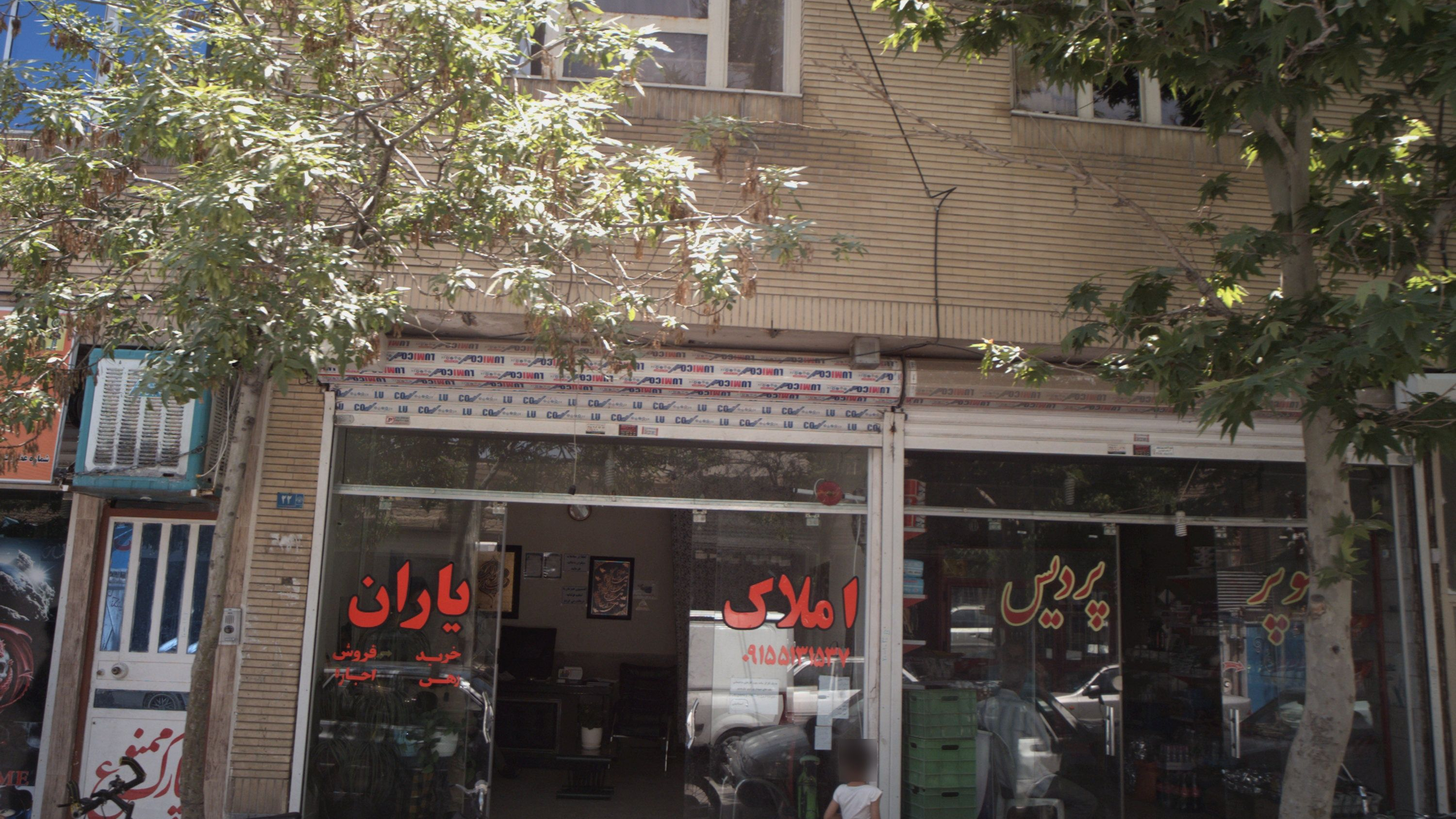املاک یاران