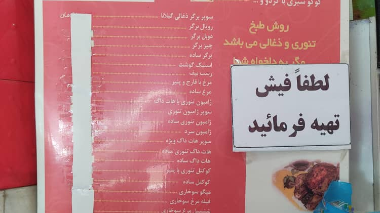 فست فود گیلانا
