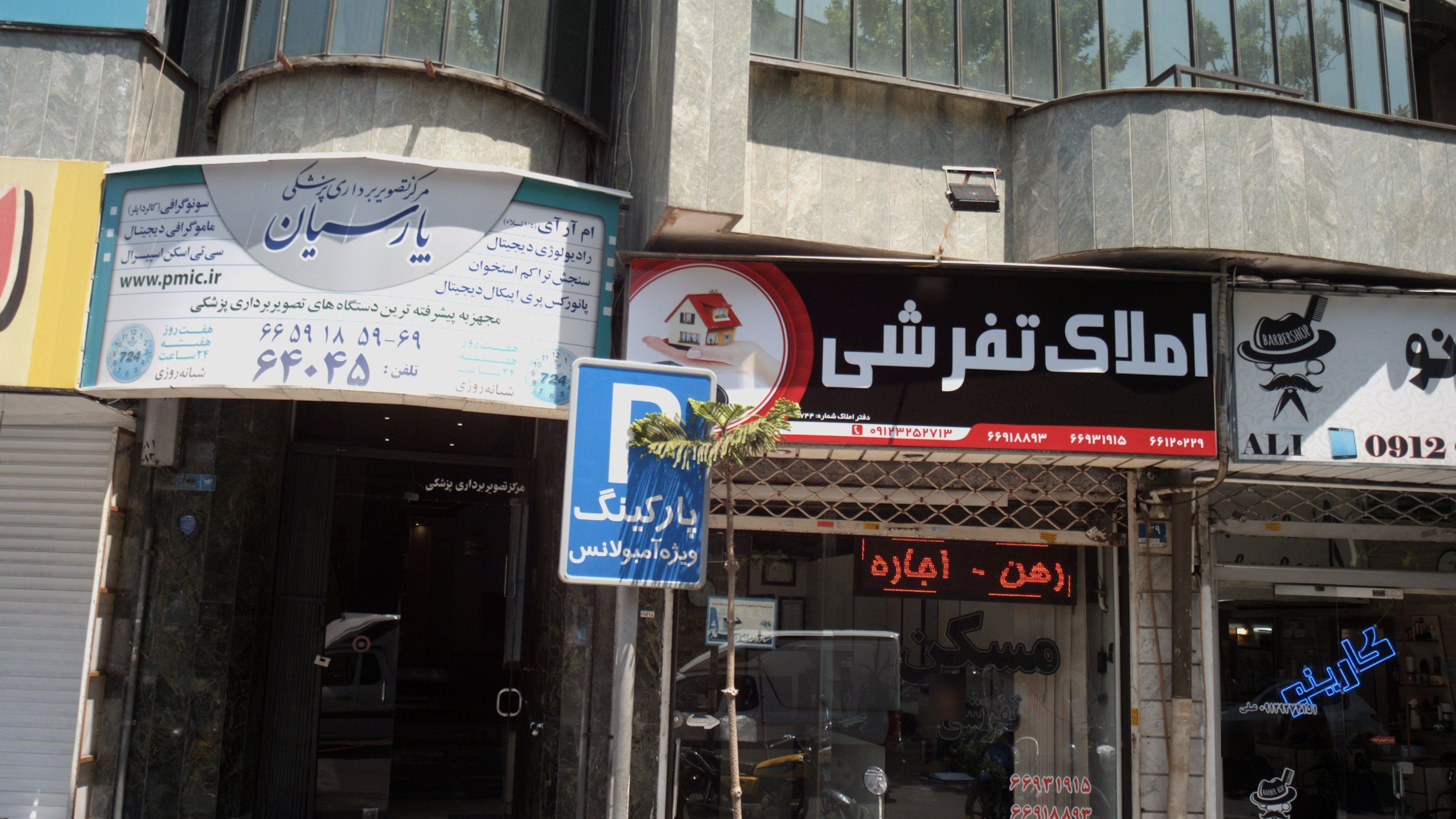 املاک تفرشی