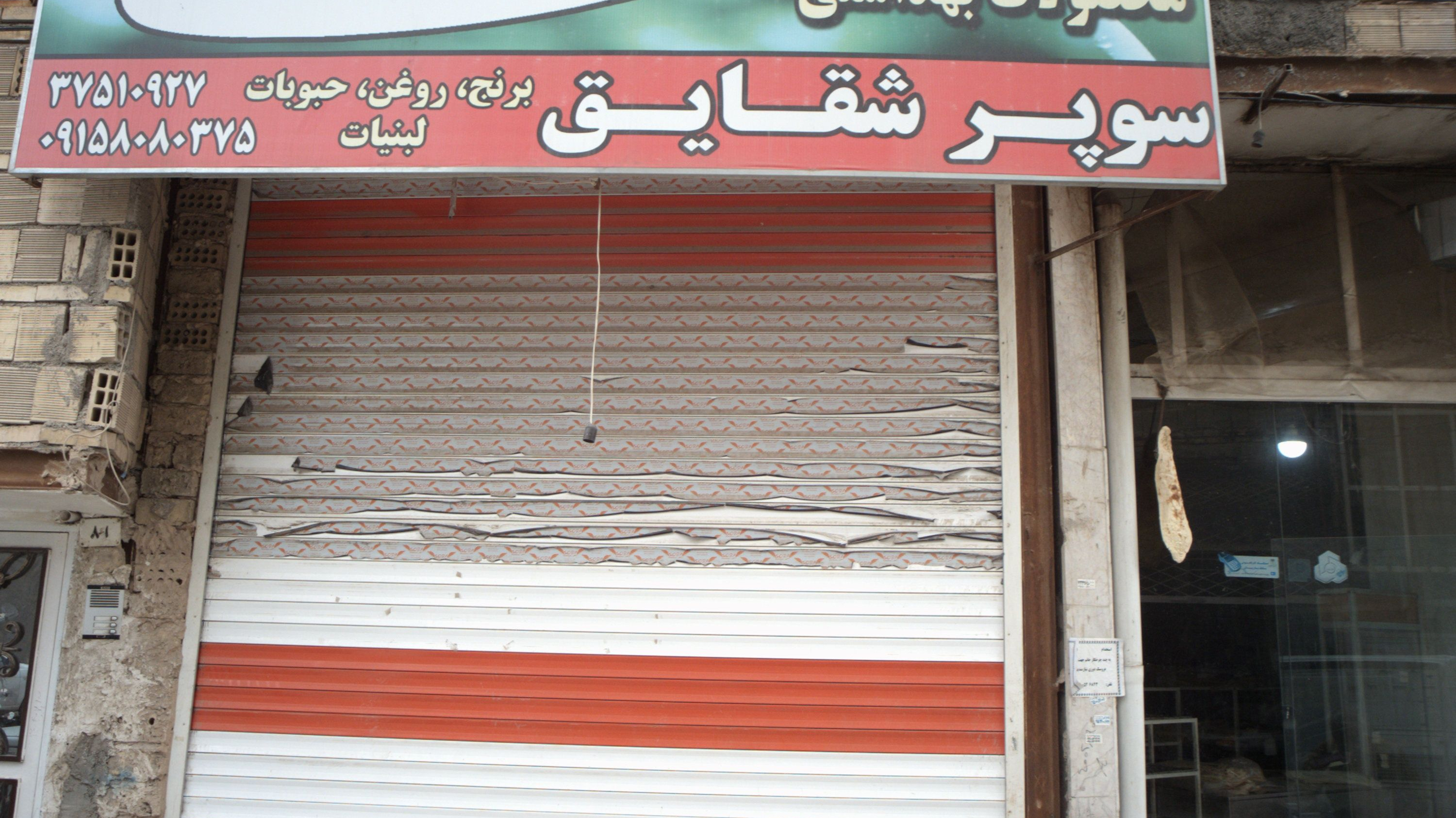 سوپر شقایق