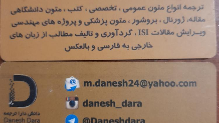 دانش دارا ترجمه