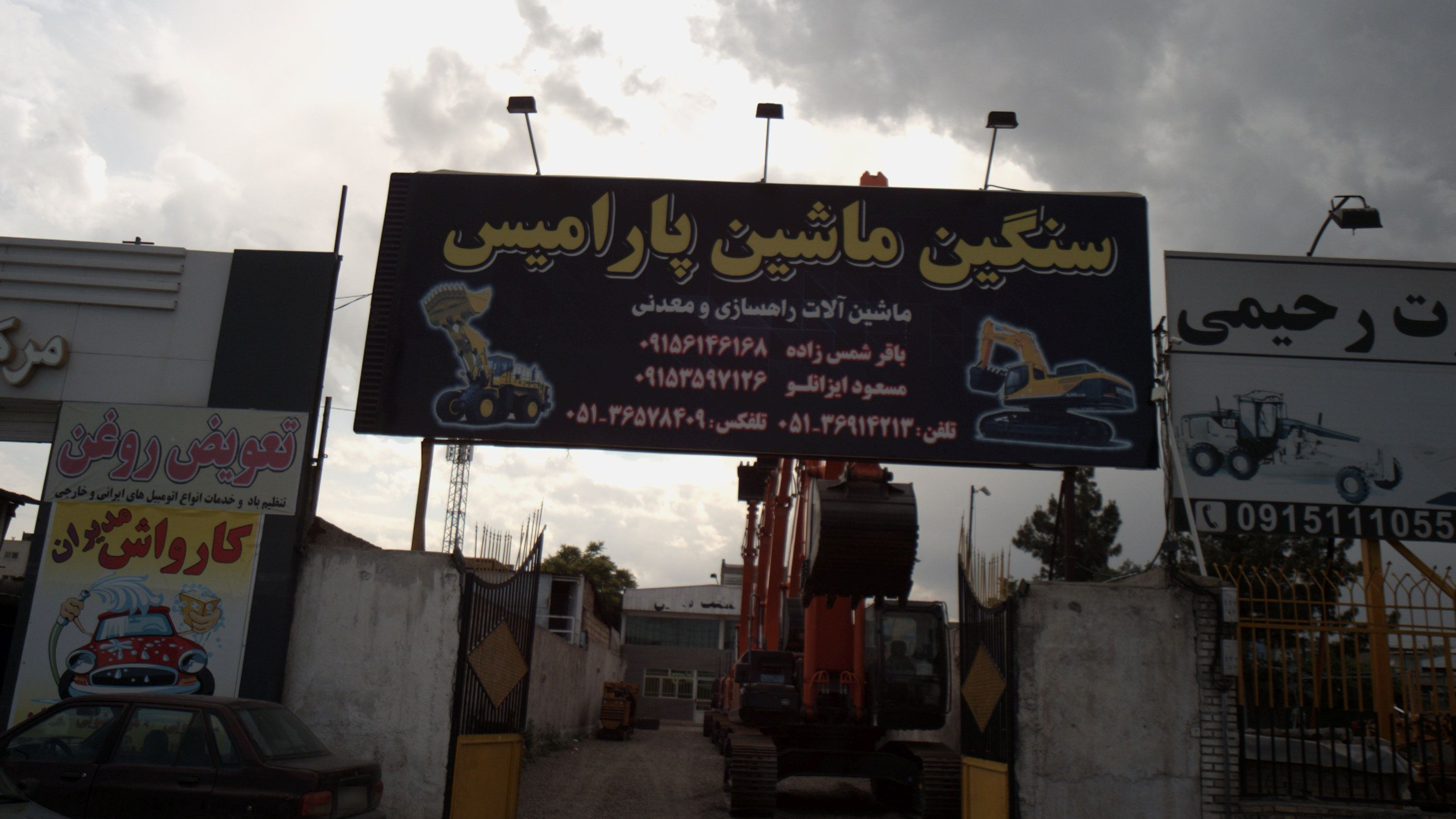 سنگین ماشین پارامیس