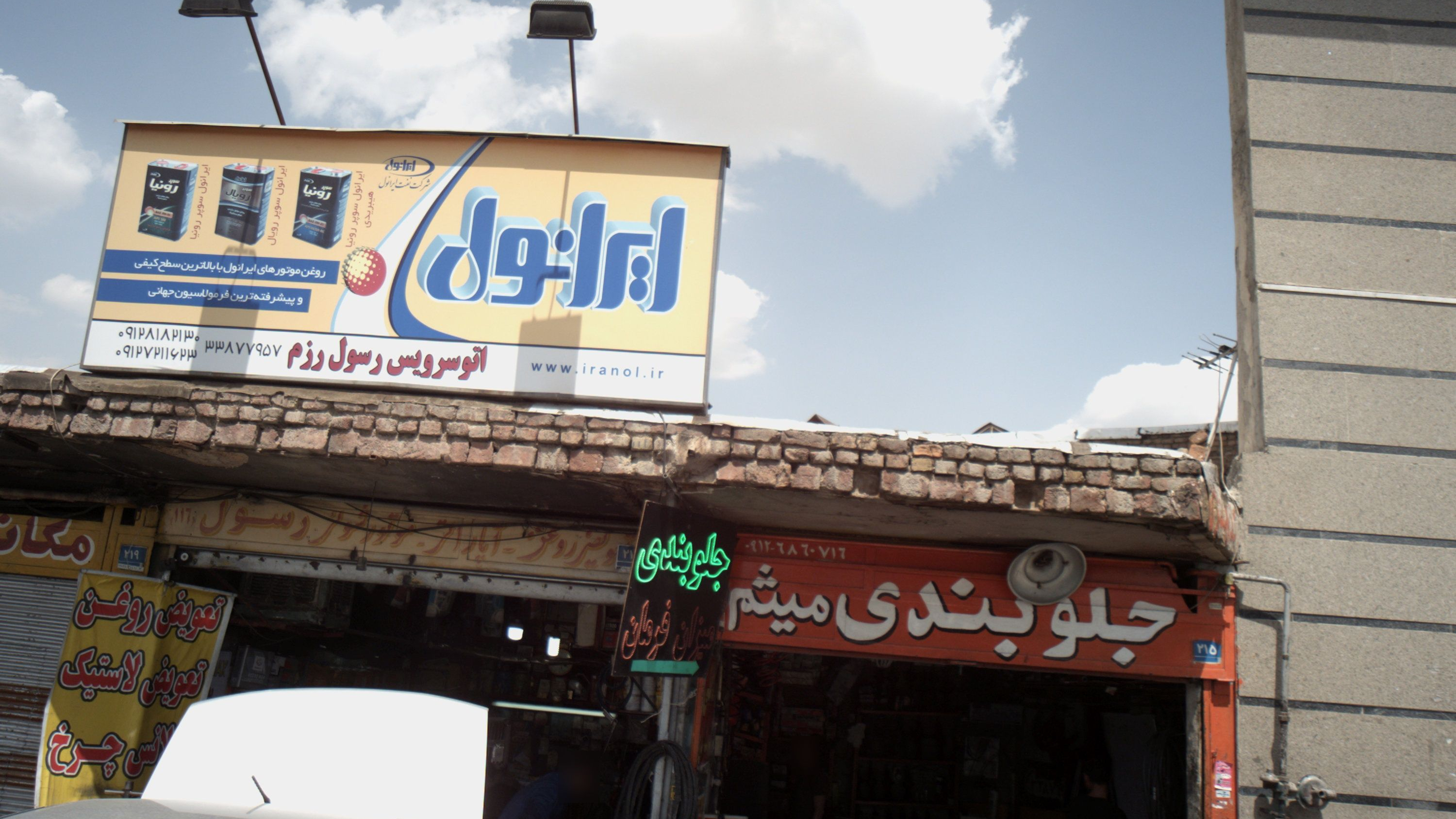 جلوبندی میثم