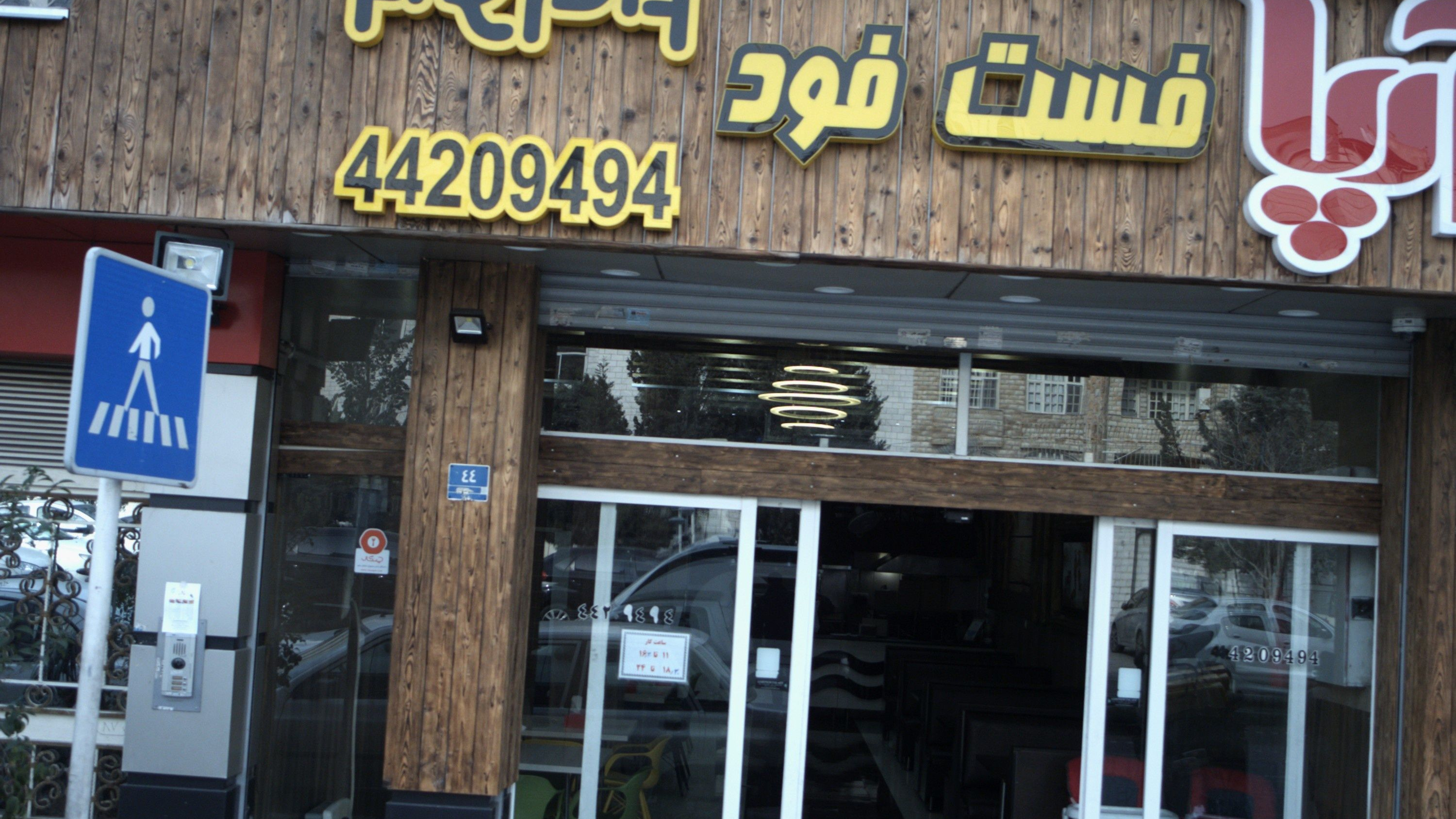 فست فود آرپا
