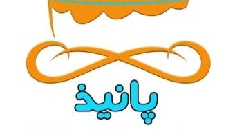 شیرینی سرای پانیذ