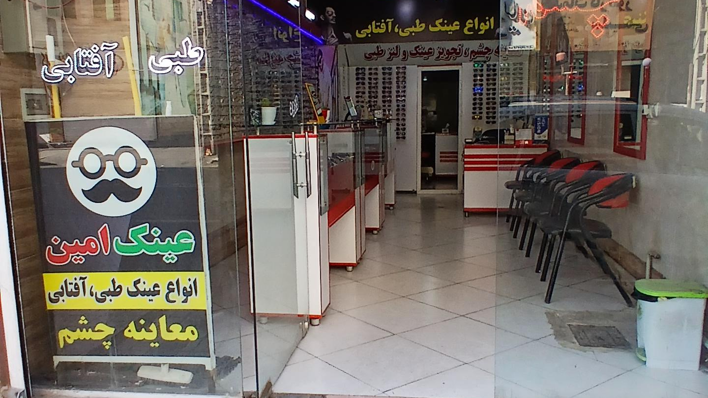 عینک امین