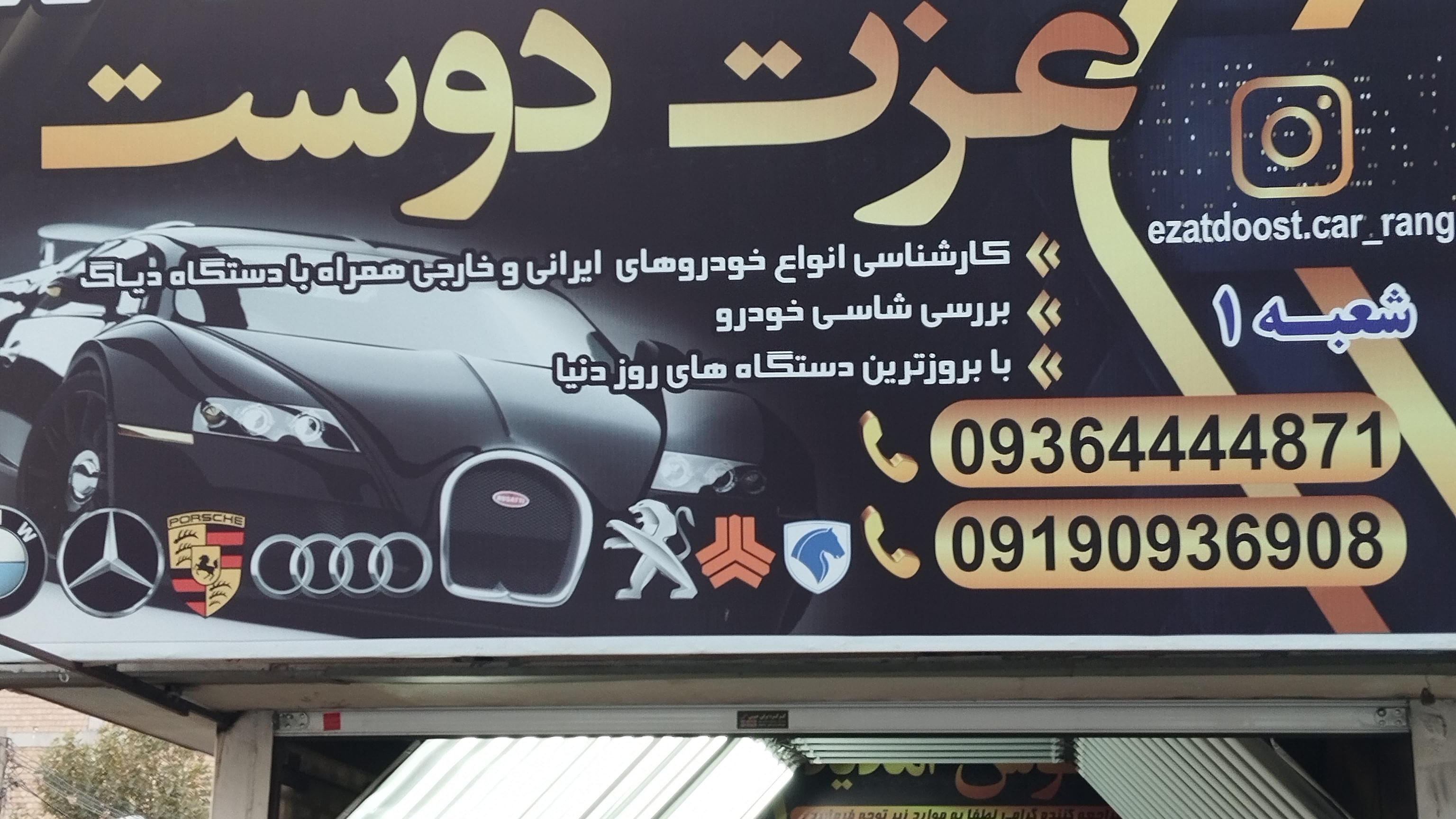 مرکز تشخیص رنگ عزت دوست