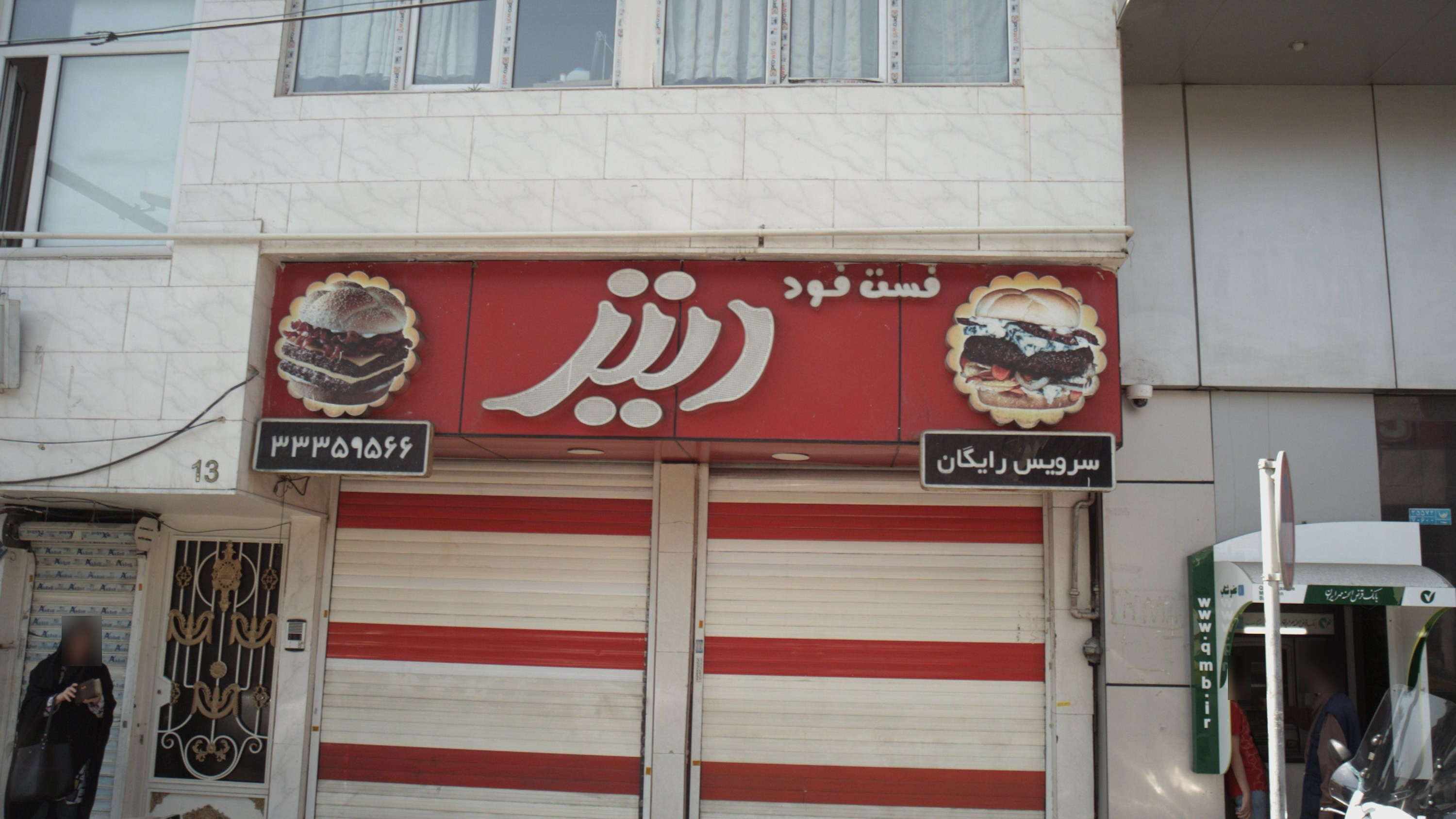 فست فود دنیز