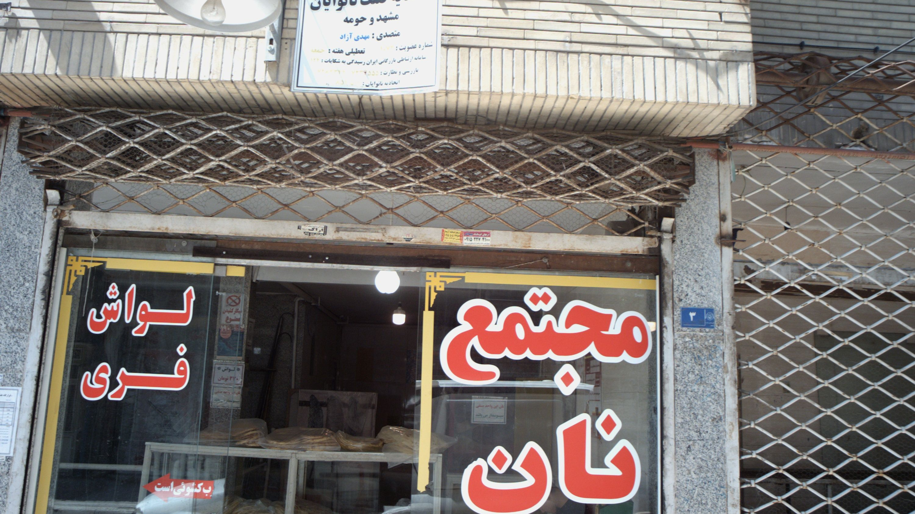 مجتمع نان لواش فری