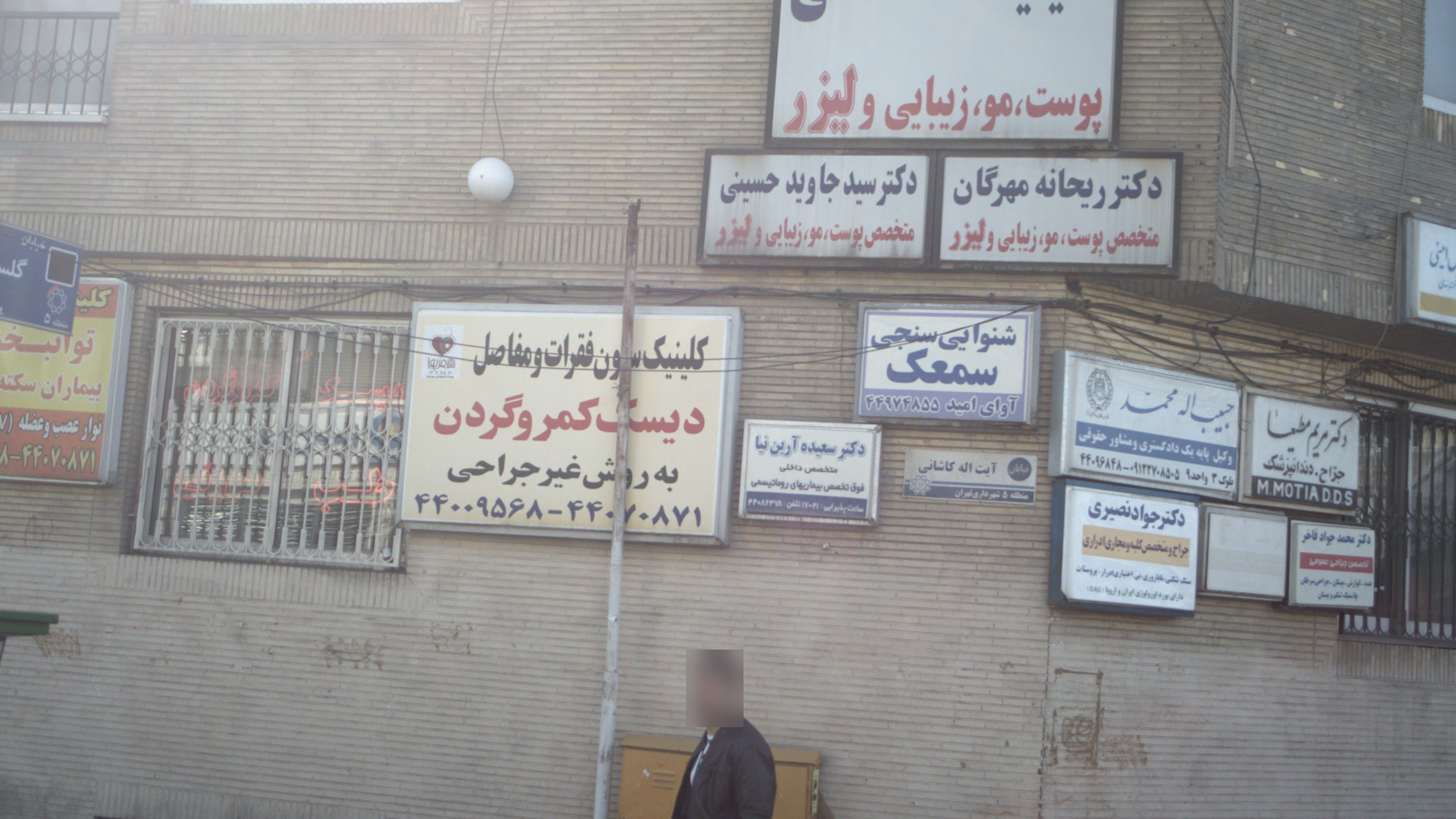 کلینیک تخصصی پوست و مو