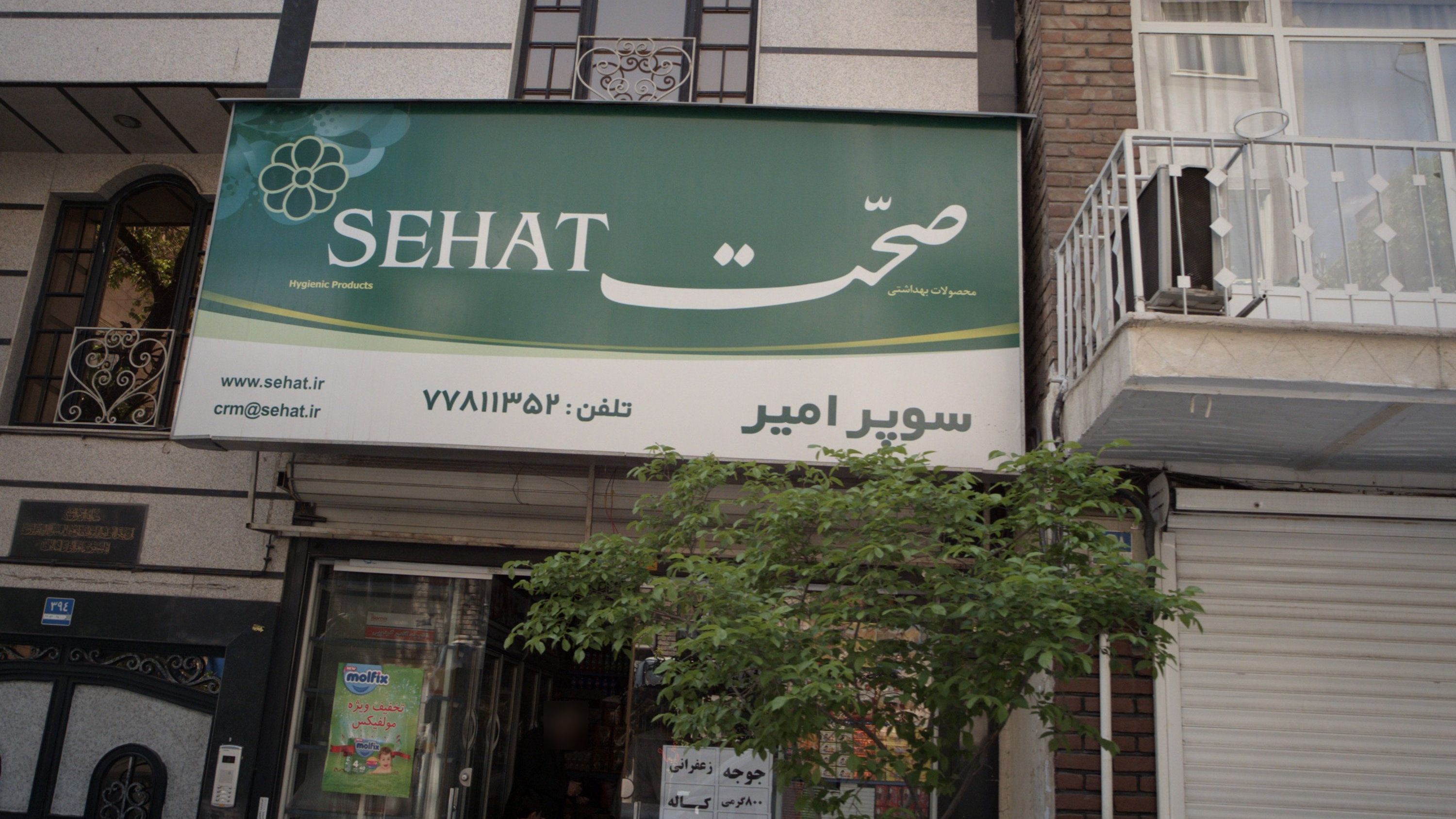 سوپر امیر