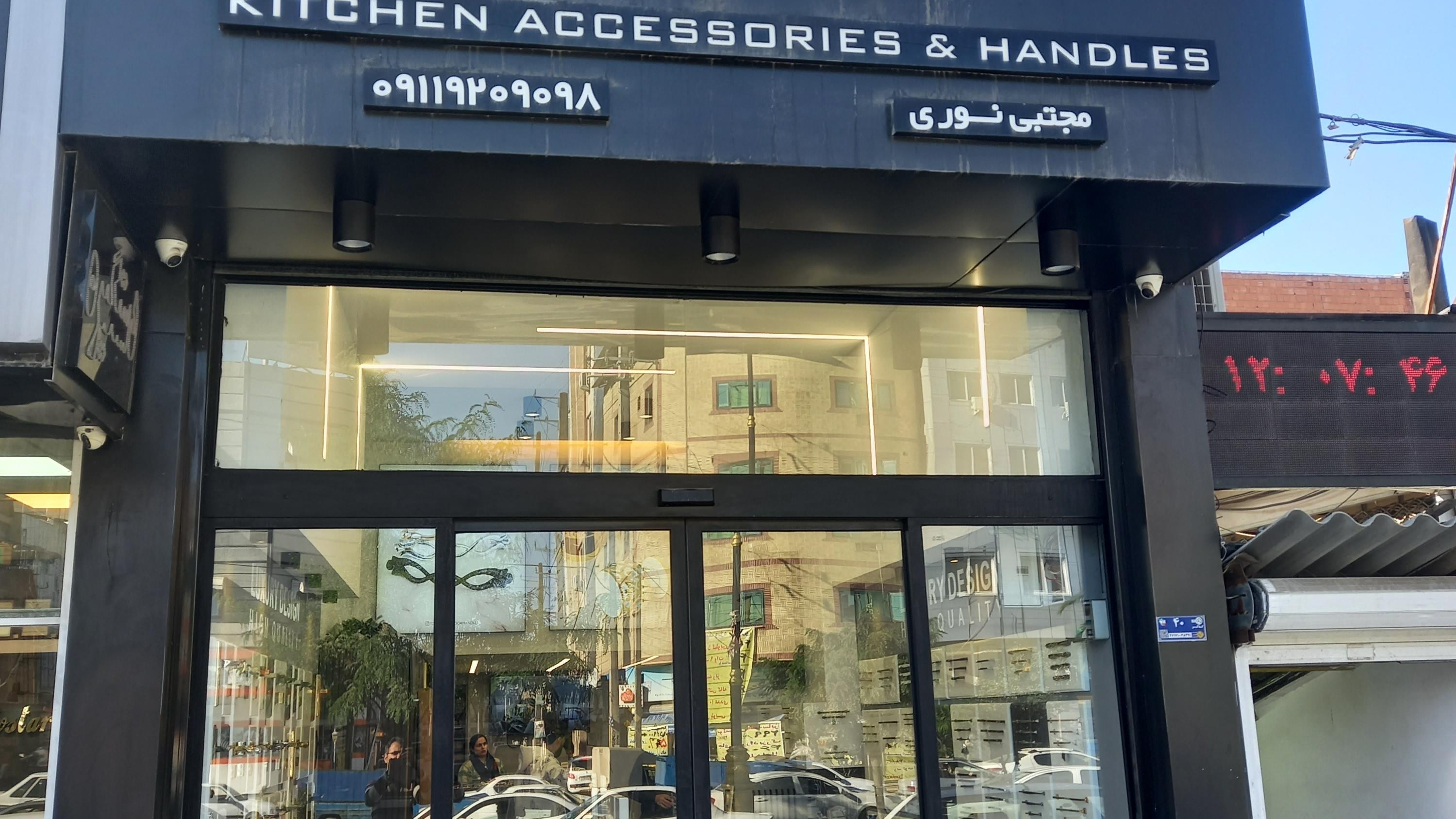 دستگیره و تجهیزات درب و کابینت مجتبی نوری