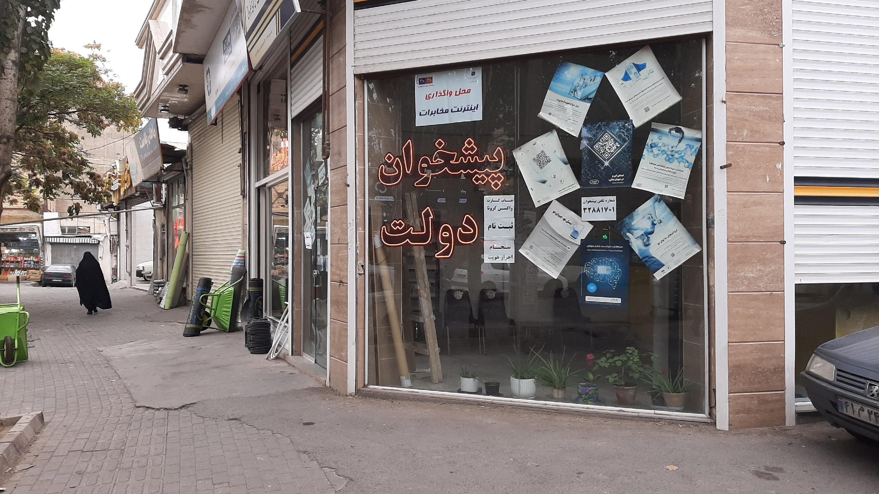 دفتر پیشخوان عظیم خانی / خوانی