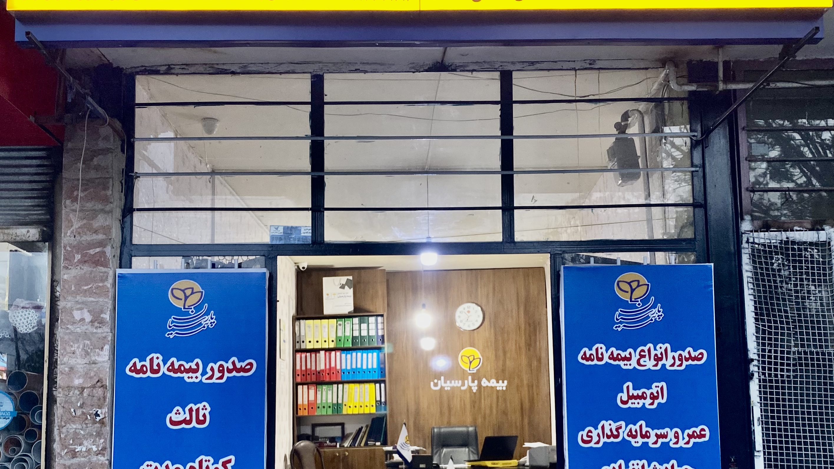 بیمه پارسیان اسلام آبادغرب اکبر سلیمانی