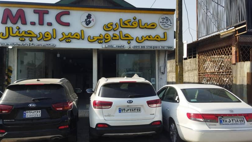 صافکاری لمس جادویی امیر اورجینال
