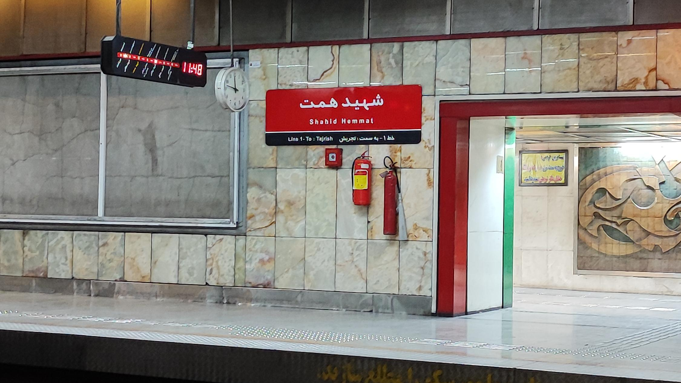 ایستگاه مترو شهید همت