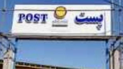 اداره پست