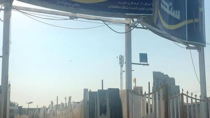 جهان سنگ (صالحی )
