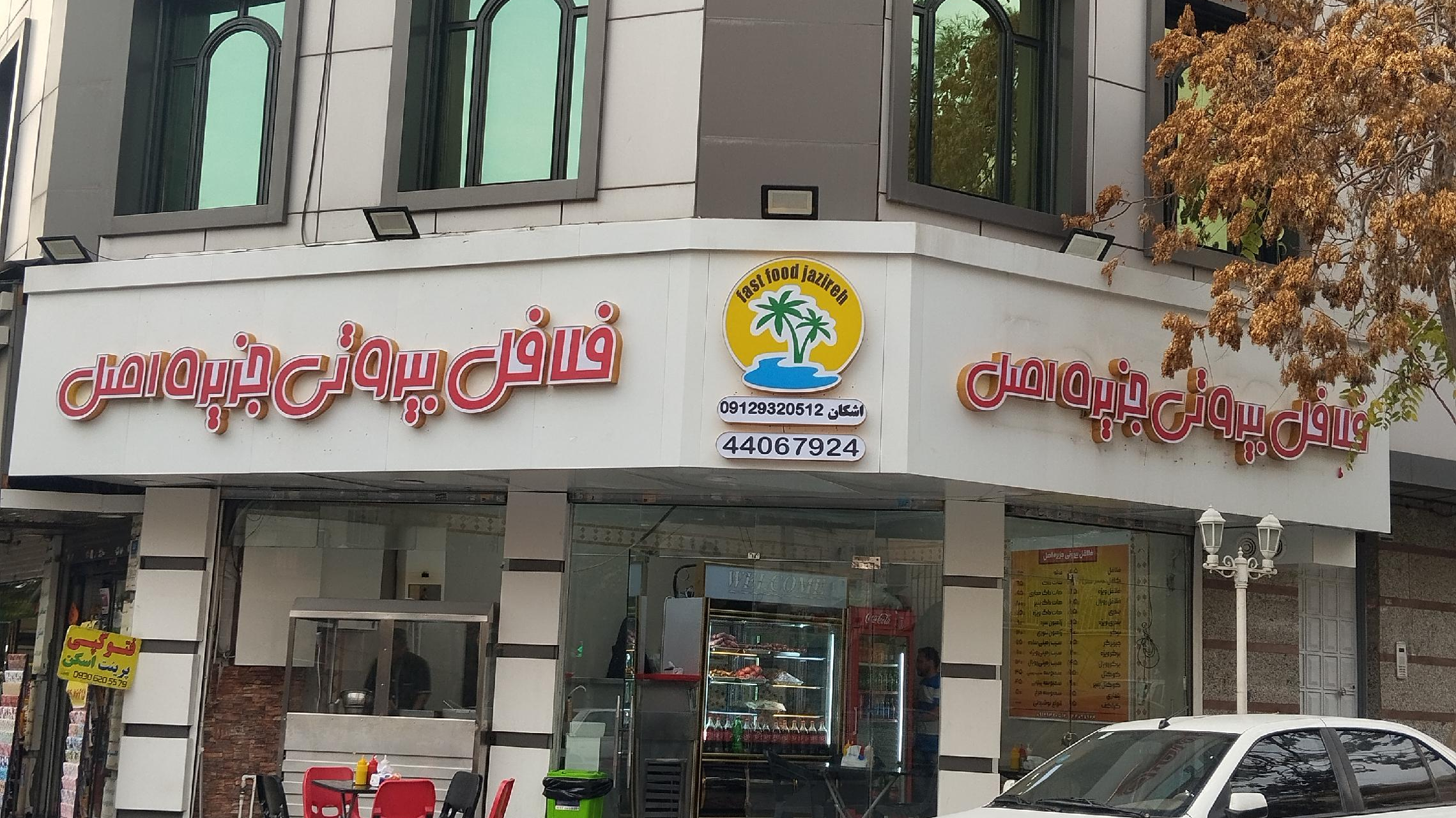 فلافل بیروتی جزیره