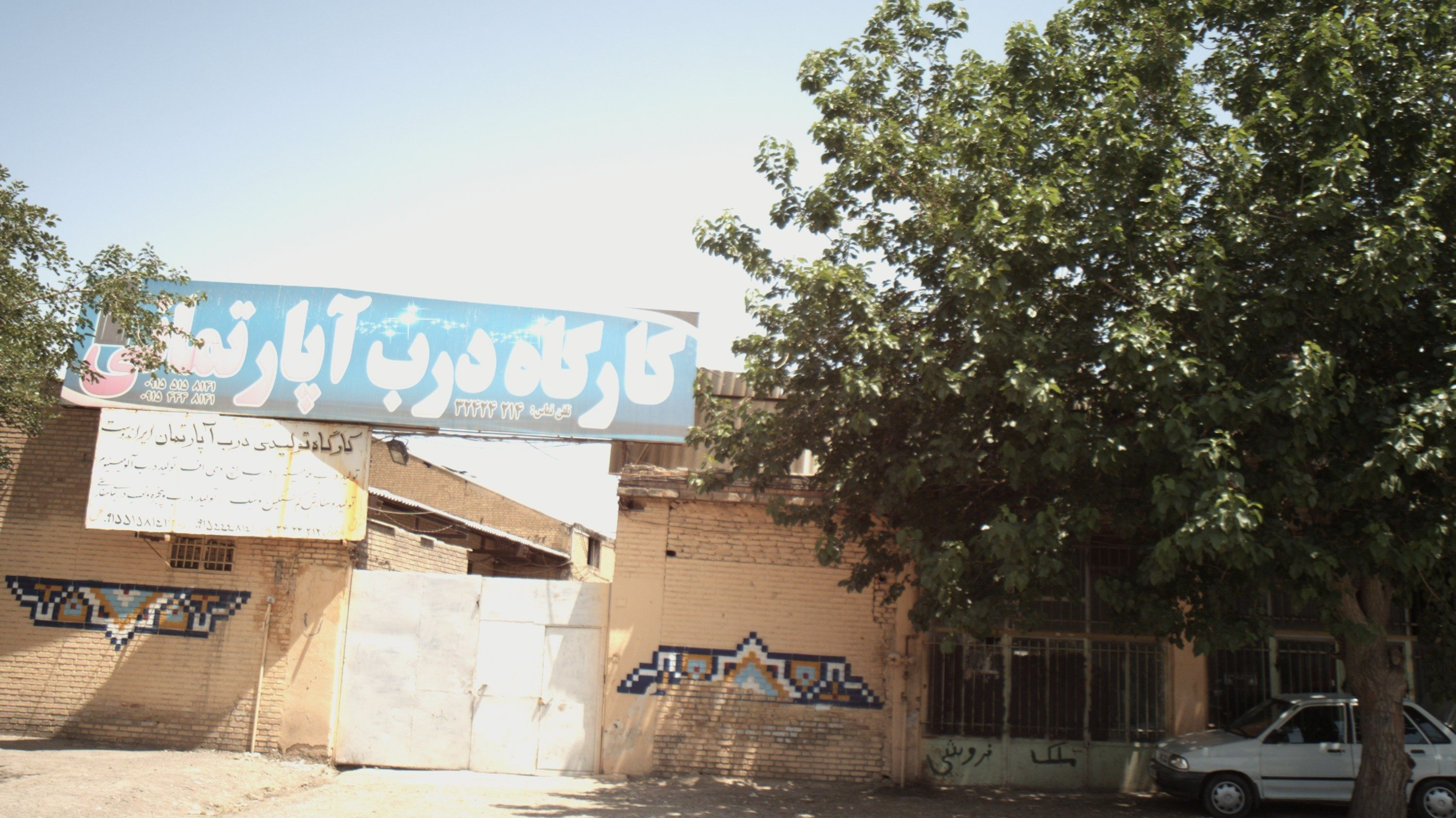 کارگاه درب آپارتمانی