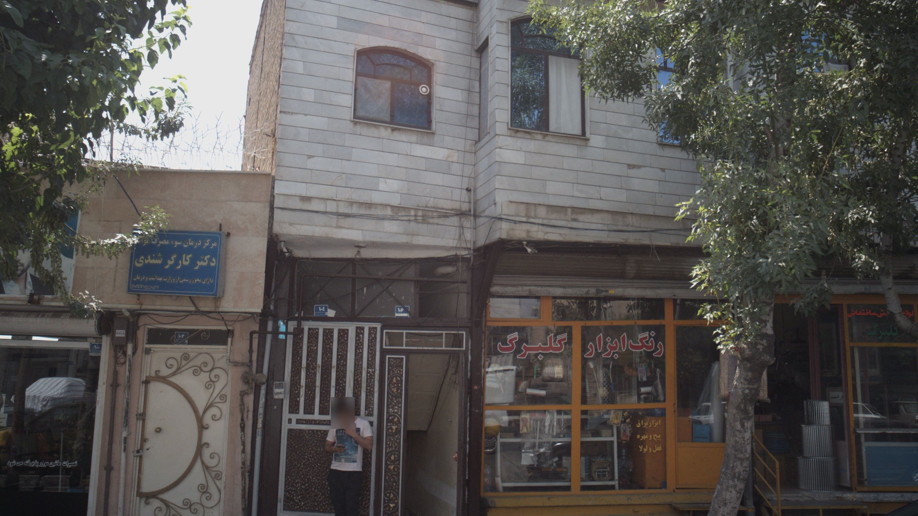 مرکز درمان سوء مصرف مواد دکتر کارگر شندی
