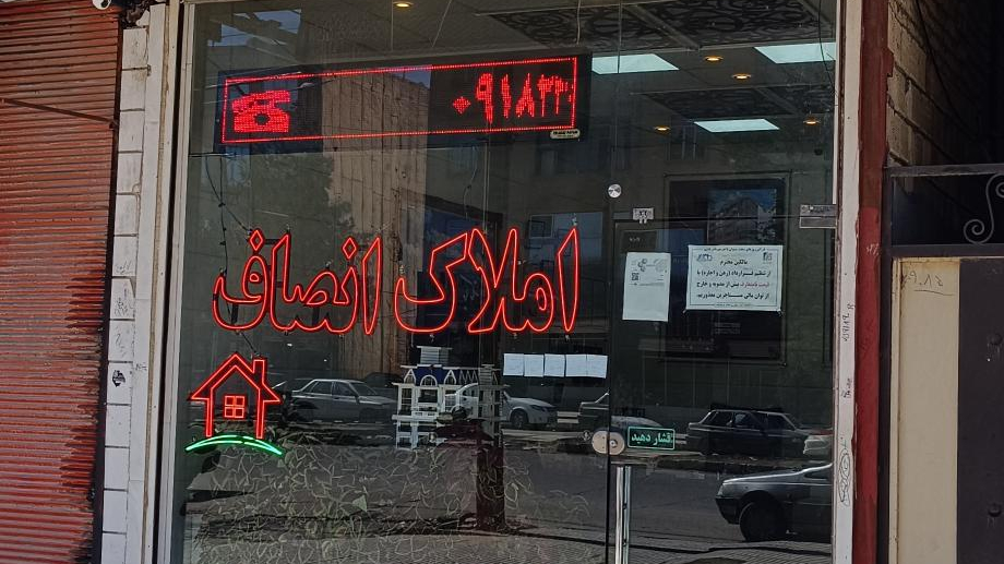 مشاور املاک انصاف