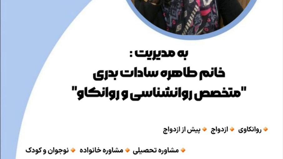 کلینیک روان شناسی روان سلام