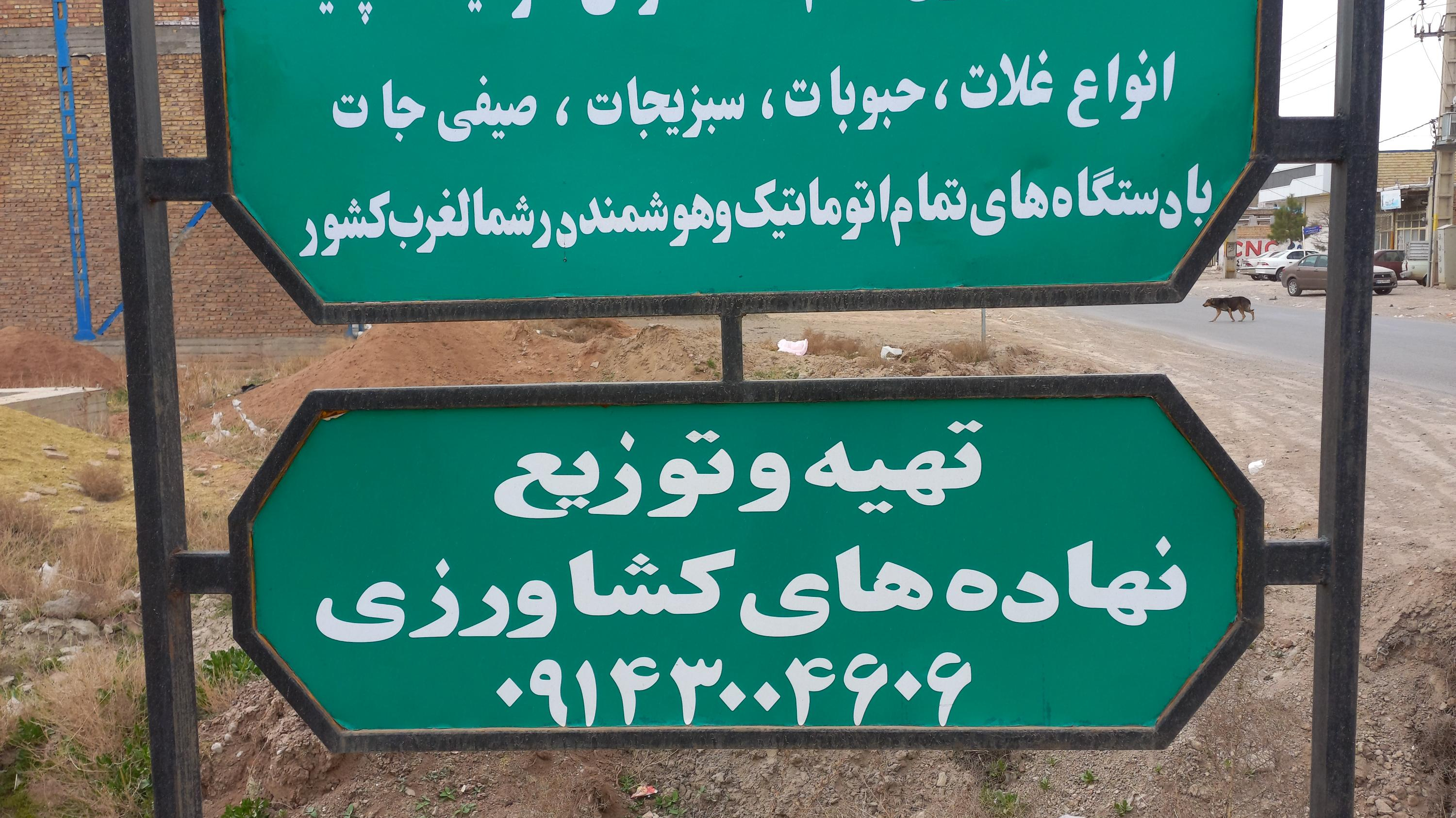 شرکت آرتا بذر عهدنو