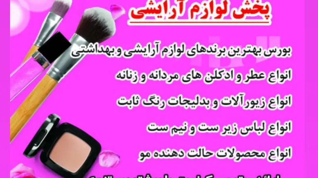 آرایشی بهداشتی باران