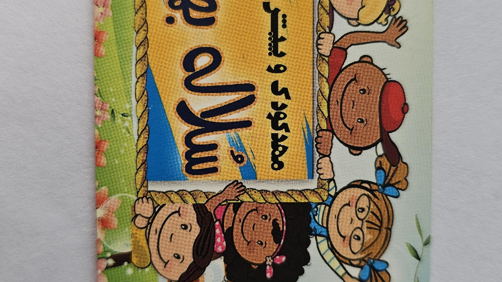 مهدکودک سلاله بهشتی
