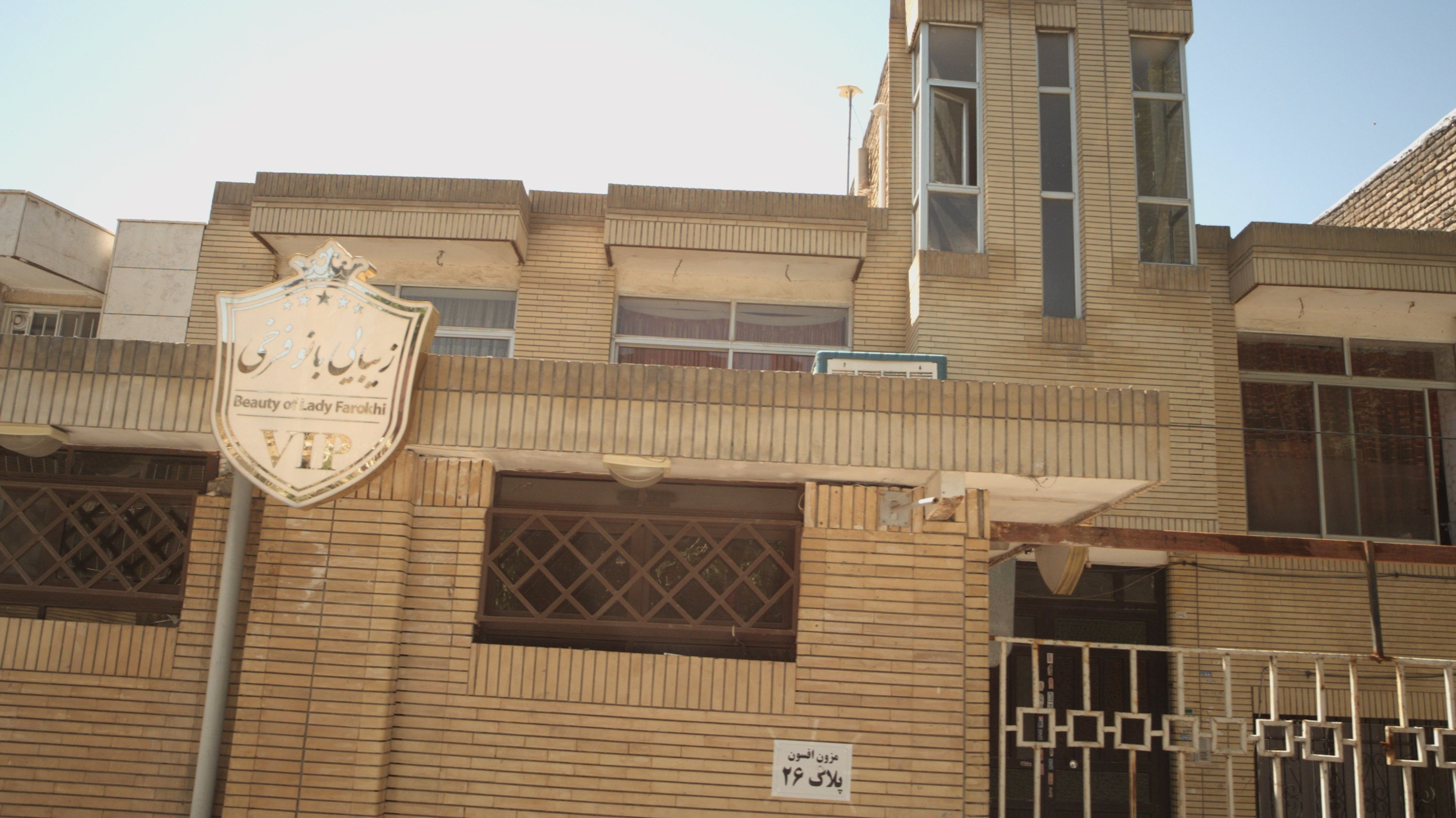 زیبایی بانو فرخی