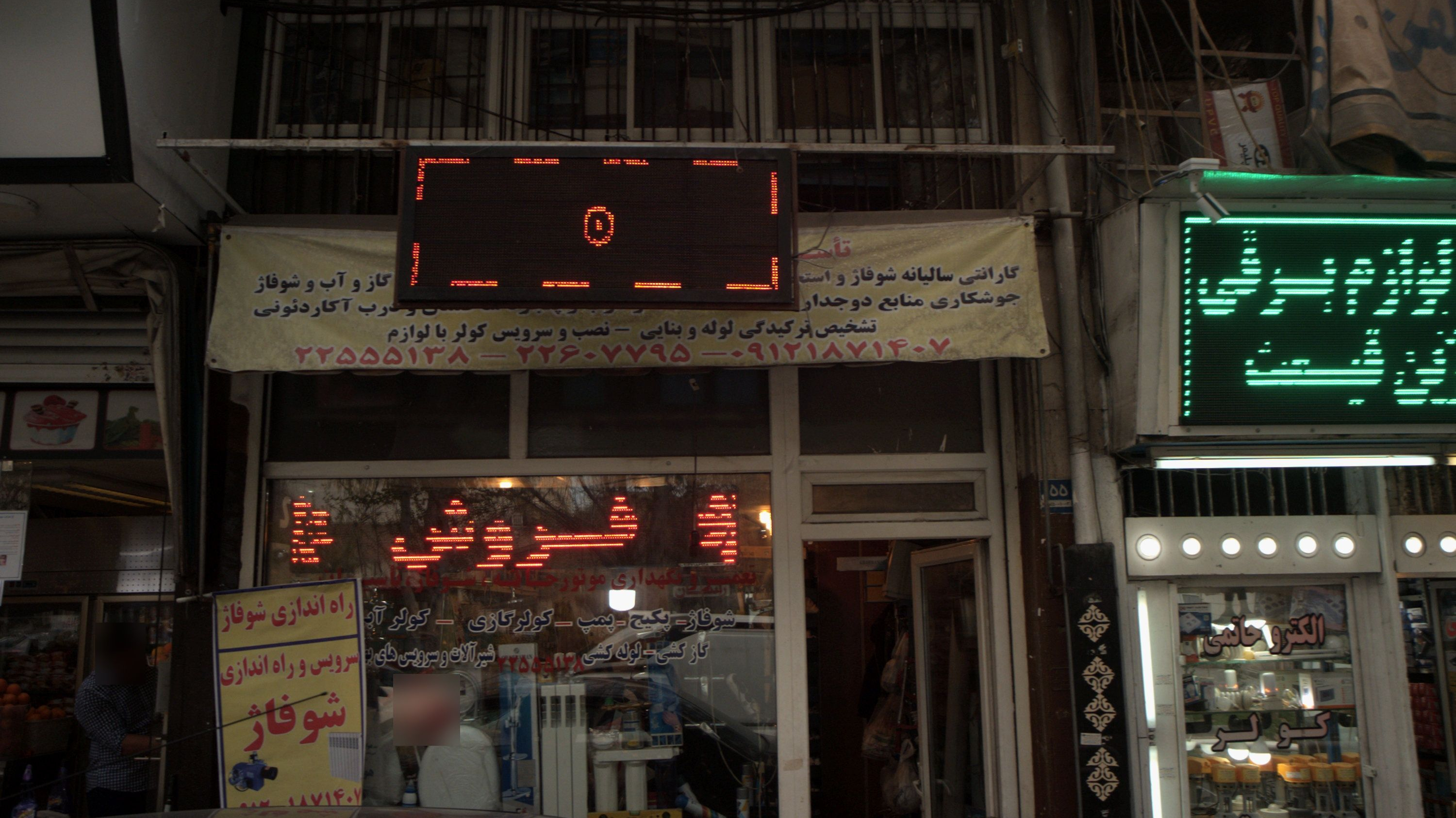 فروشگاه و خدمات تاسیساتی ساختمان