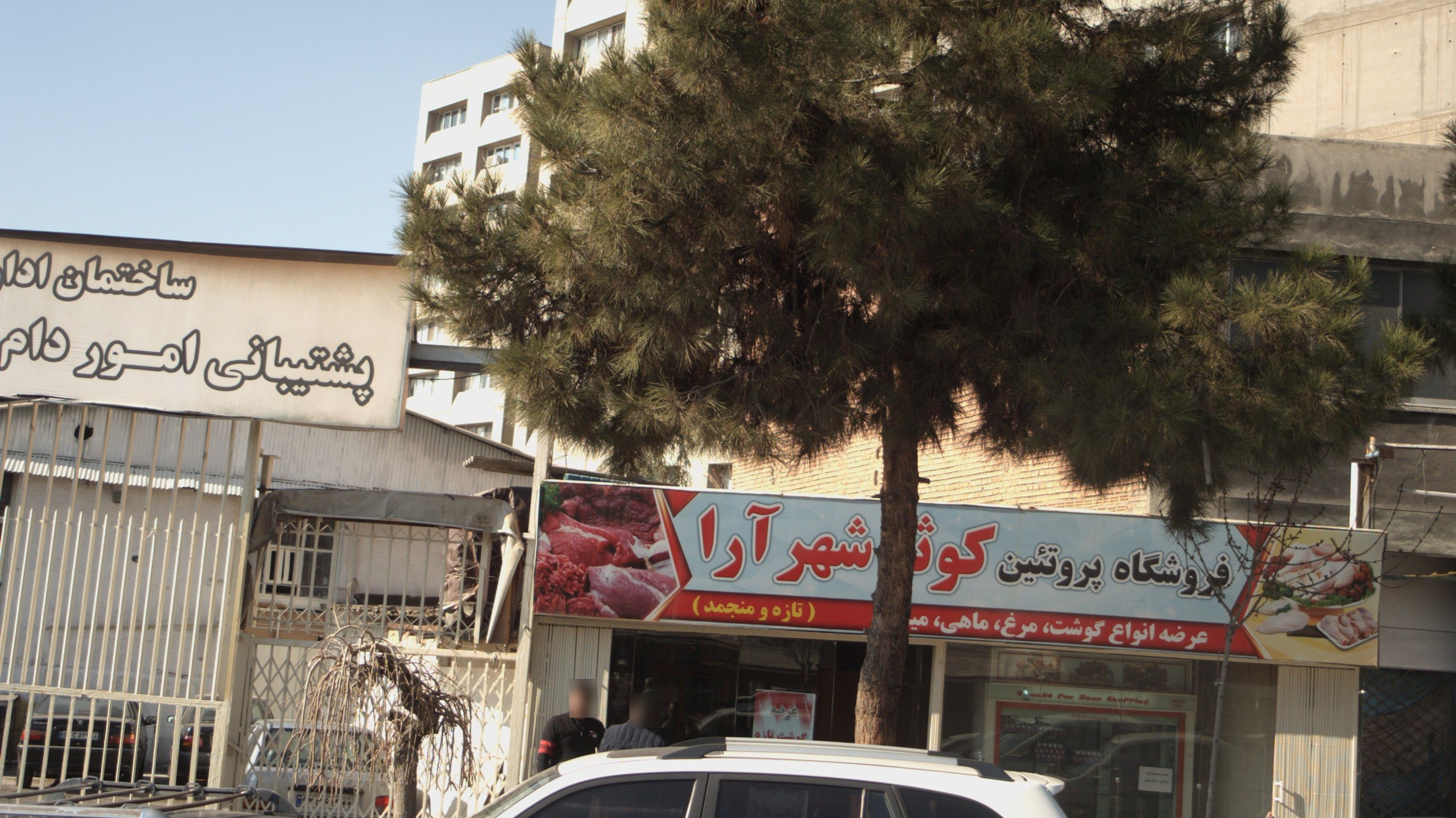 فروشگاه پروتئین کوثر شهر آرا