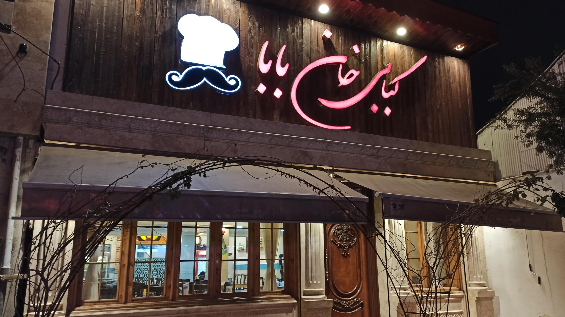 رستوران خان بابا