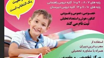 آموزشگاه علمی مدرسان