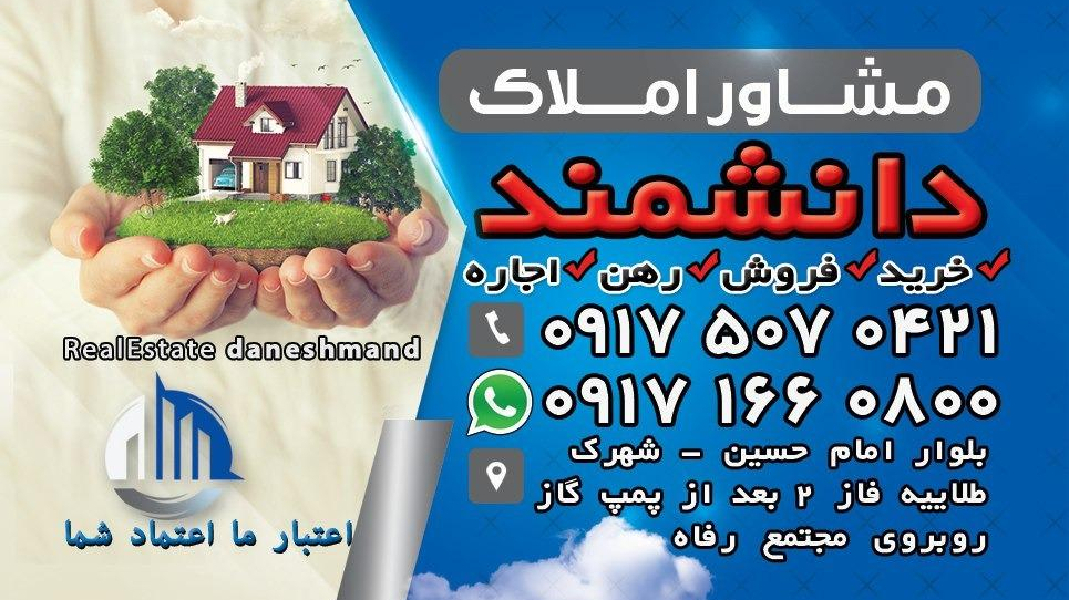 املاک دانشمند