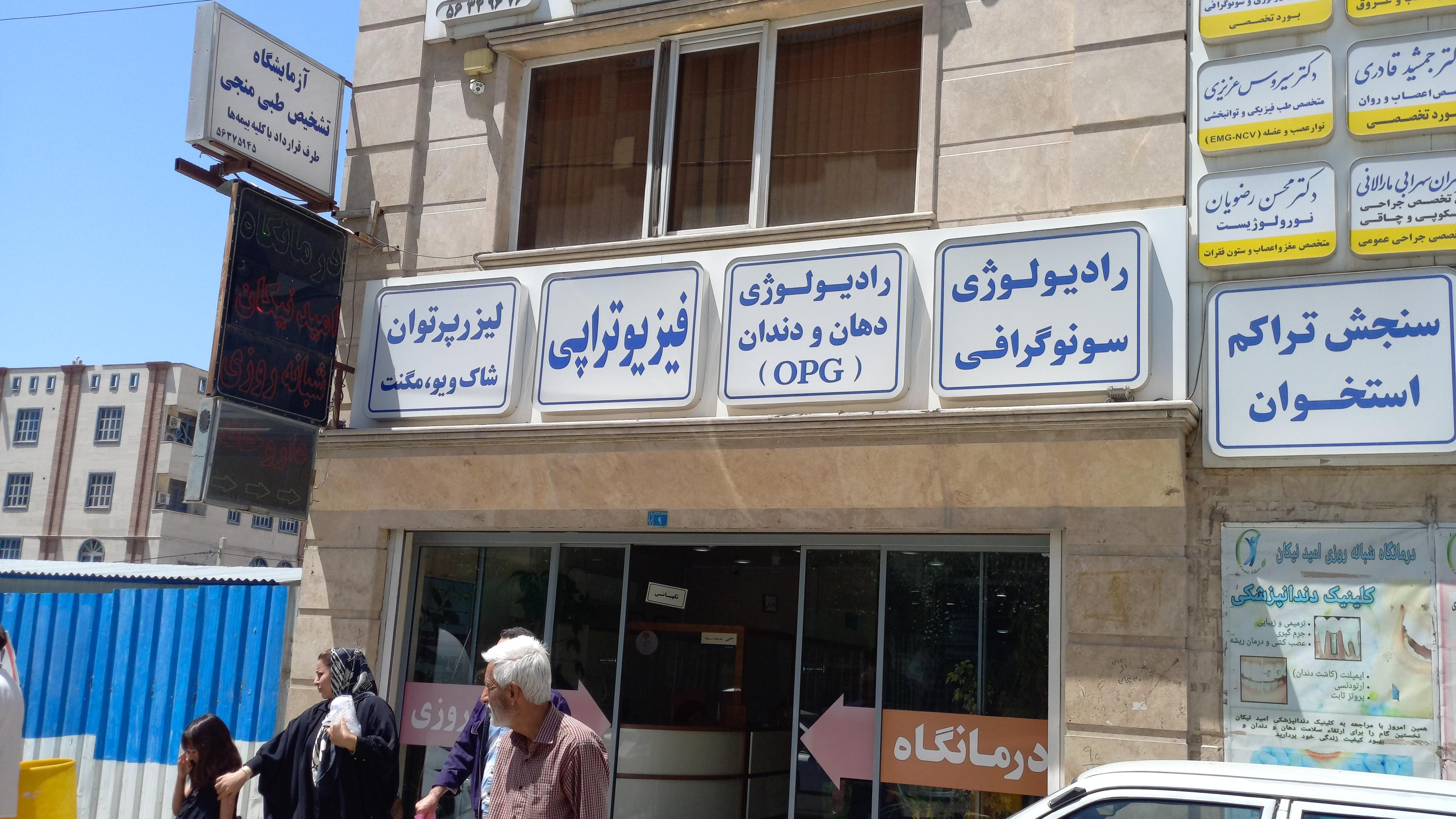 داروخانه دكتر مهرعبداله ئی